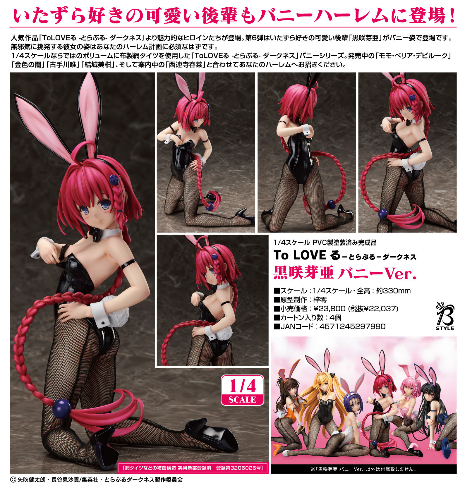 To LOVEru Darkness - Kurosaki Mea - B-style - 1/4 - Bunny Ver. (FREEing) photo 8