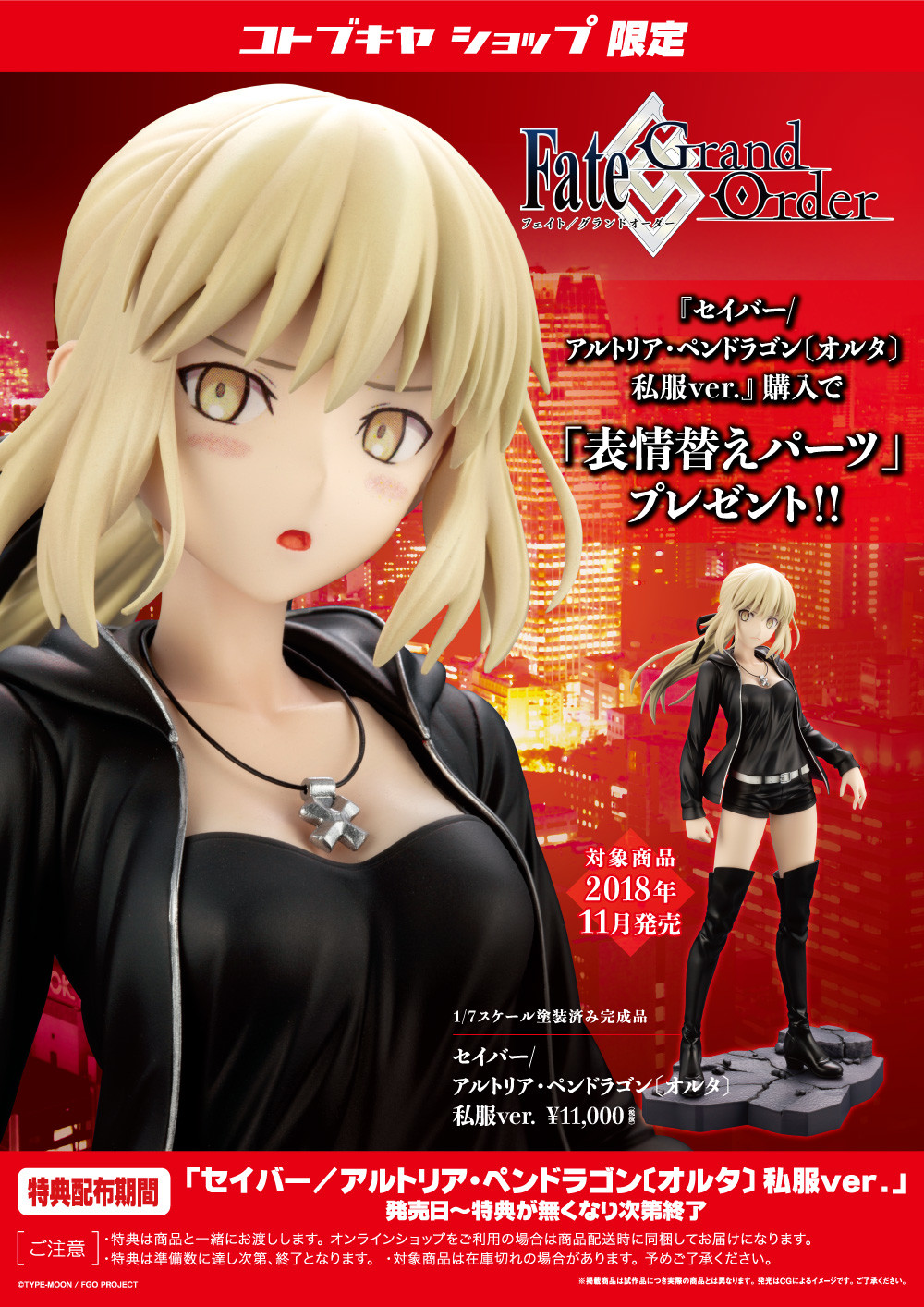 Fate/Grand Order - Altria Pendragon - 1/7 - Saber, (Alter), Casual ver. (Kotobukiya) photo 4