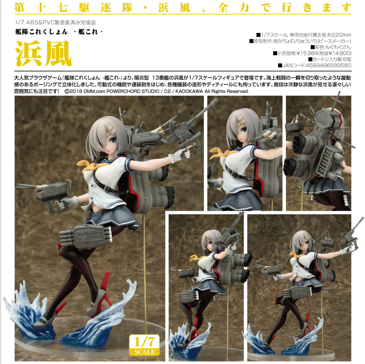 Kantai Collection ~Kan Colle~ - Hamakaze - 1/7 (Phat Company) photo 2