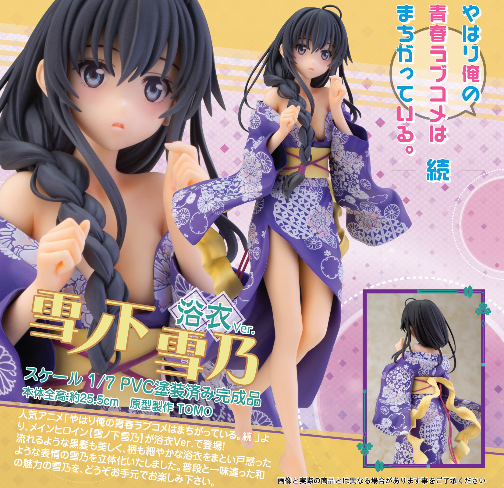 Yahari Ore no Seishun Love Comedy wa Machigatteiru. Zoku - Yukinoshita Yukino - 1/7 - Yukata Ver. (Alphamax) photo 2