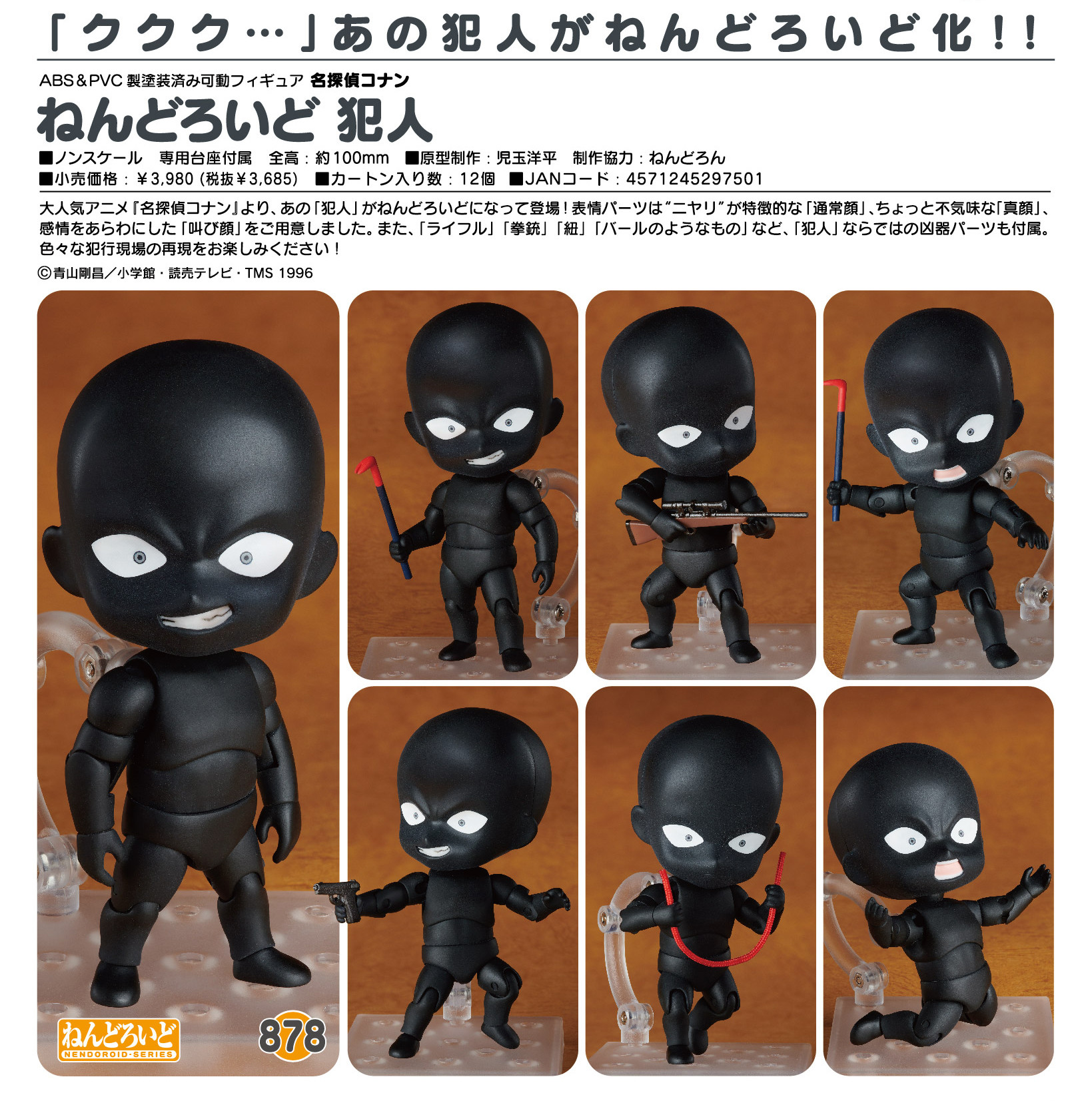 Meitantei Conan - Han'nin - Nendoroid (#878) (FREEing)