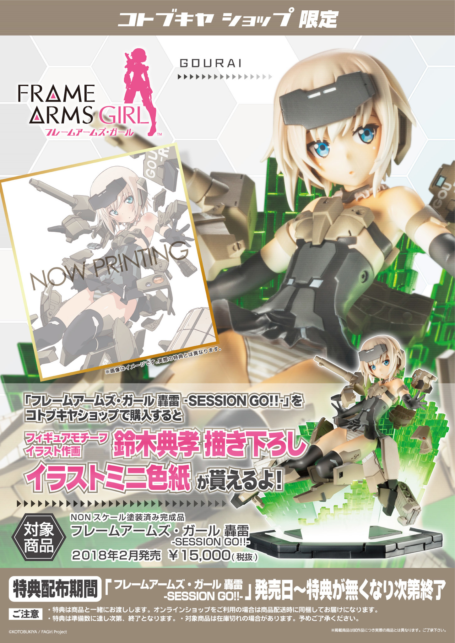 Frame Arms Girl - Gourai - Session Go !! (Kotobukiya) photo 8