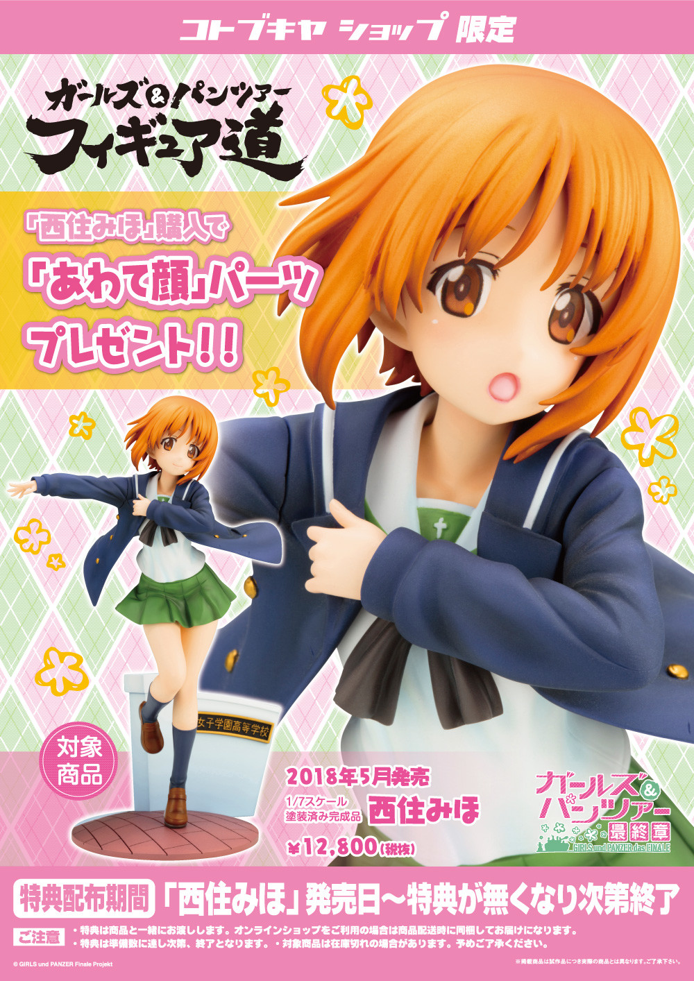 Girls und Panzer: Saishuushou - Nishizumi Miho - Figure Dou - 1/7 (Kotobukiya) photo 3