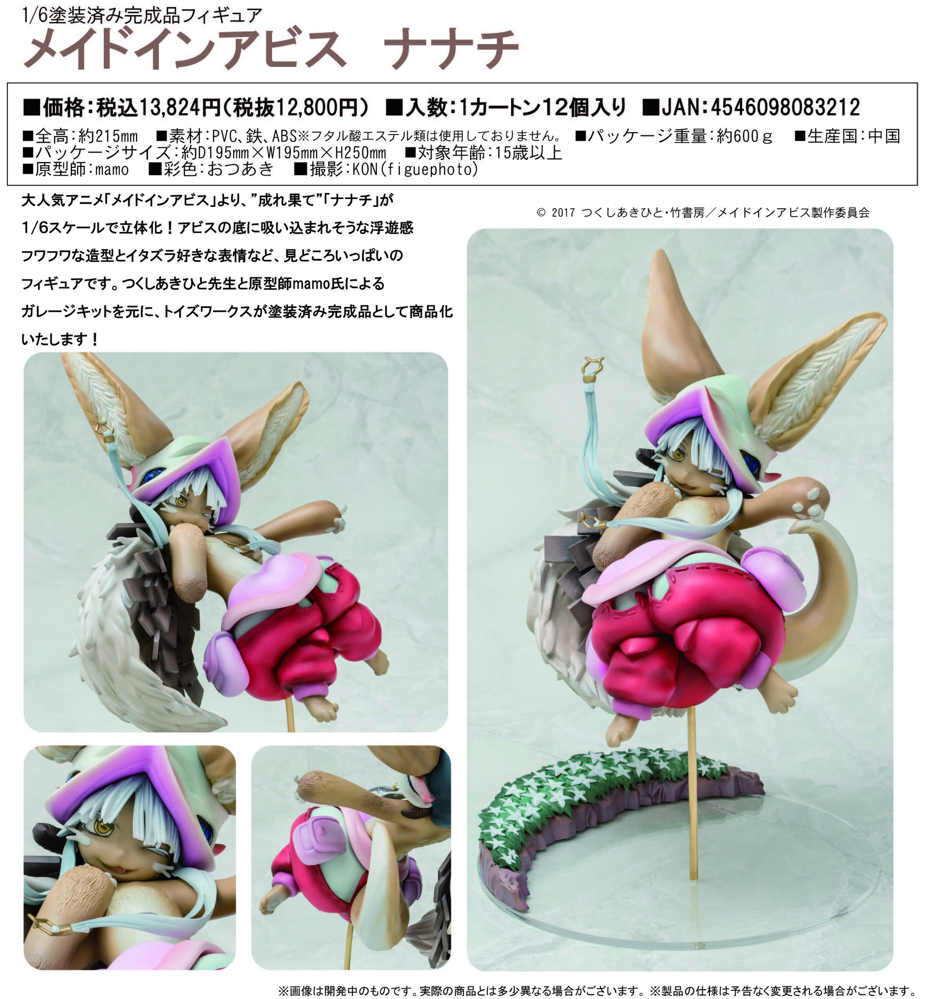 Made in Abyss - Nanachi - 1/6 (Chara-Ani, Toy's Works) photo 10
