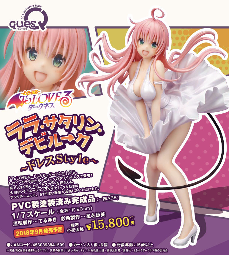 To LOVEru Darkness - Lala Satalin Deviluke - 1/7 - Dress Style (Ques Q) photo 7