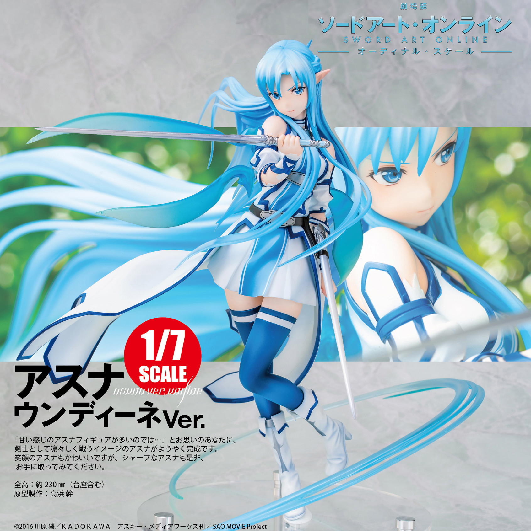 Gekijouban Sword Art Online : -Ordinal Scale- - Asuna - 1/7 - Undine Ver. (Emontoys) photo 8