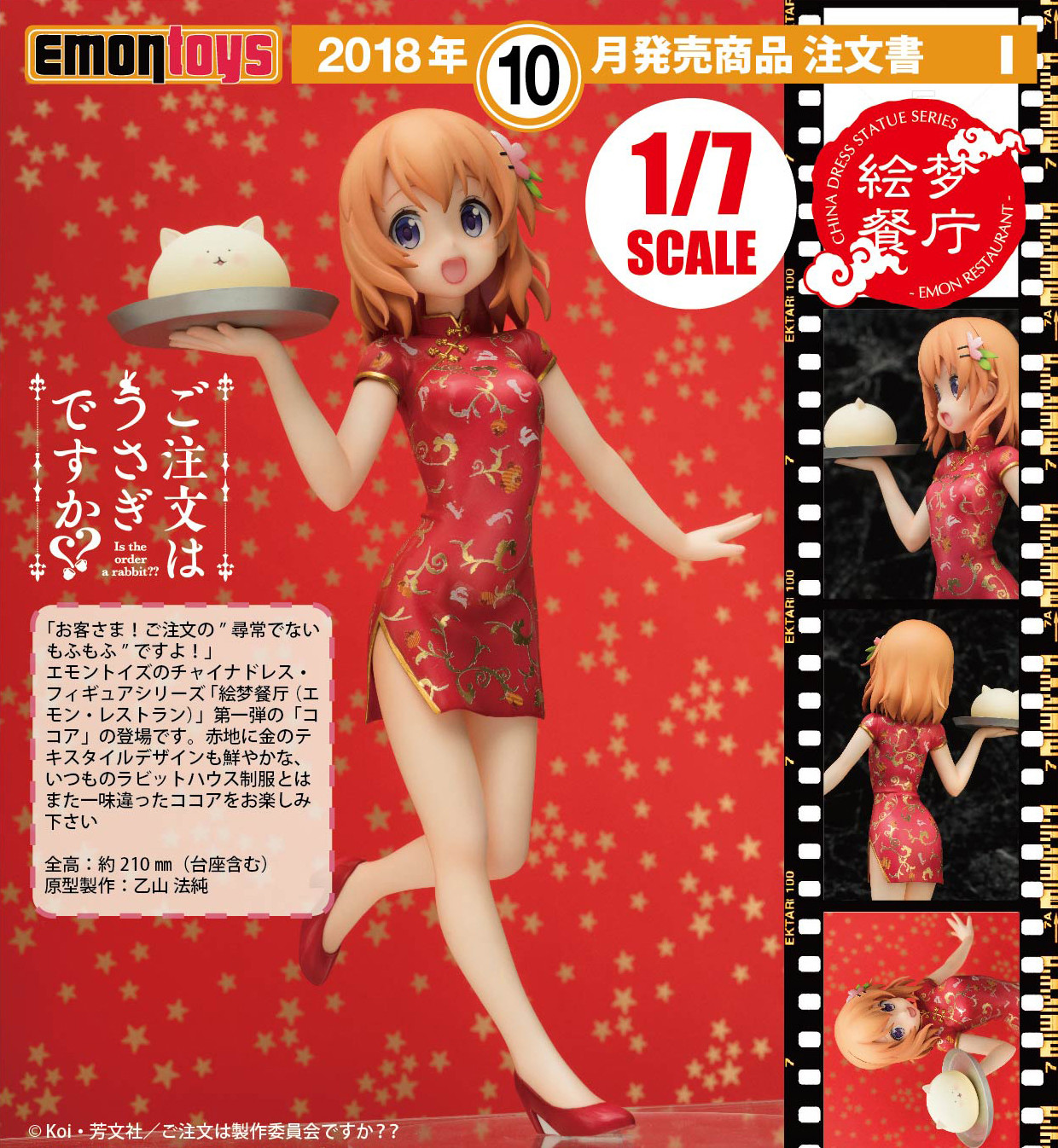 Gochuumon wa Usagi Desu ka?? - Hoto Kokoa - Tippy - China Dress Statue Series - 1/7 - China Dress ver. (Emontoys) photo 4