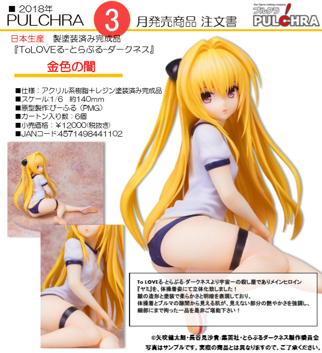 To LOVEru Darkness - Konjiki no Yami - 1/6 (Pulchra) photo 9