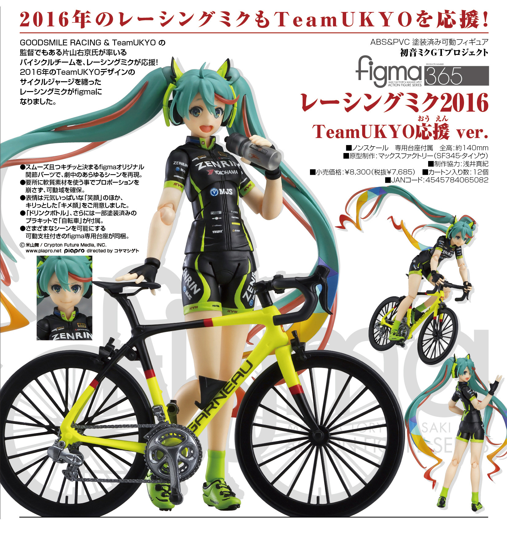 Good Smile Racing - Hatsune Miku - Figma  (#365) - Racing  2016, TeamUKYO Support ver. (Max Factory) photo 3