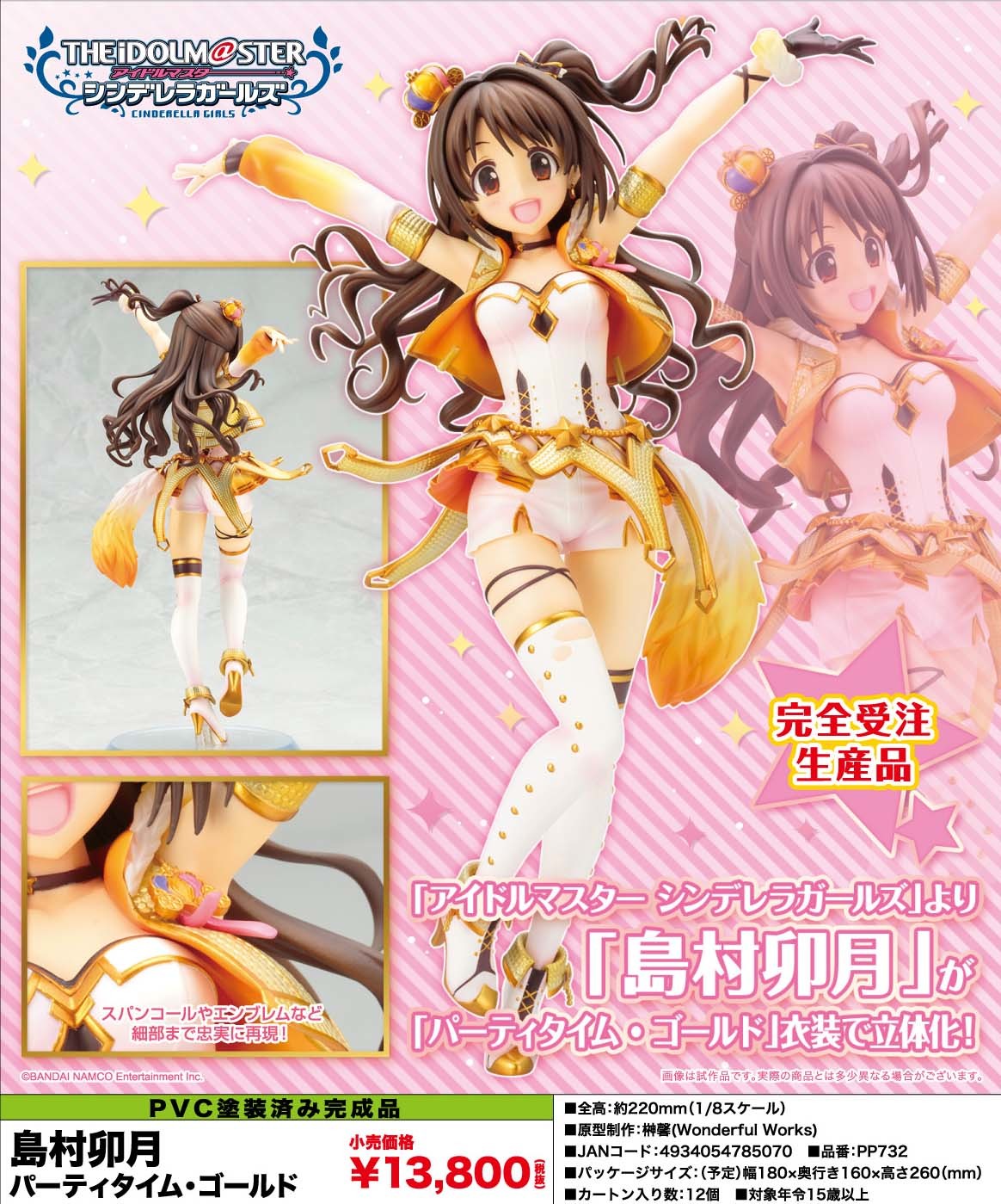 THE iDOLM@STER Cinderella Girls - Shimamura Uzuki - 1/8 - Party Time Gold (Kotobukiya) photo 7