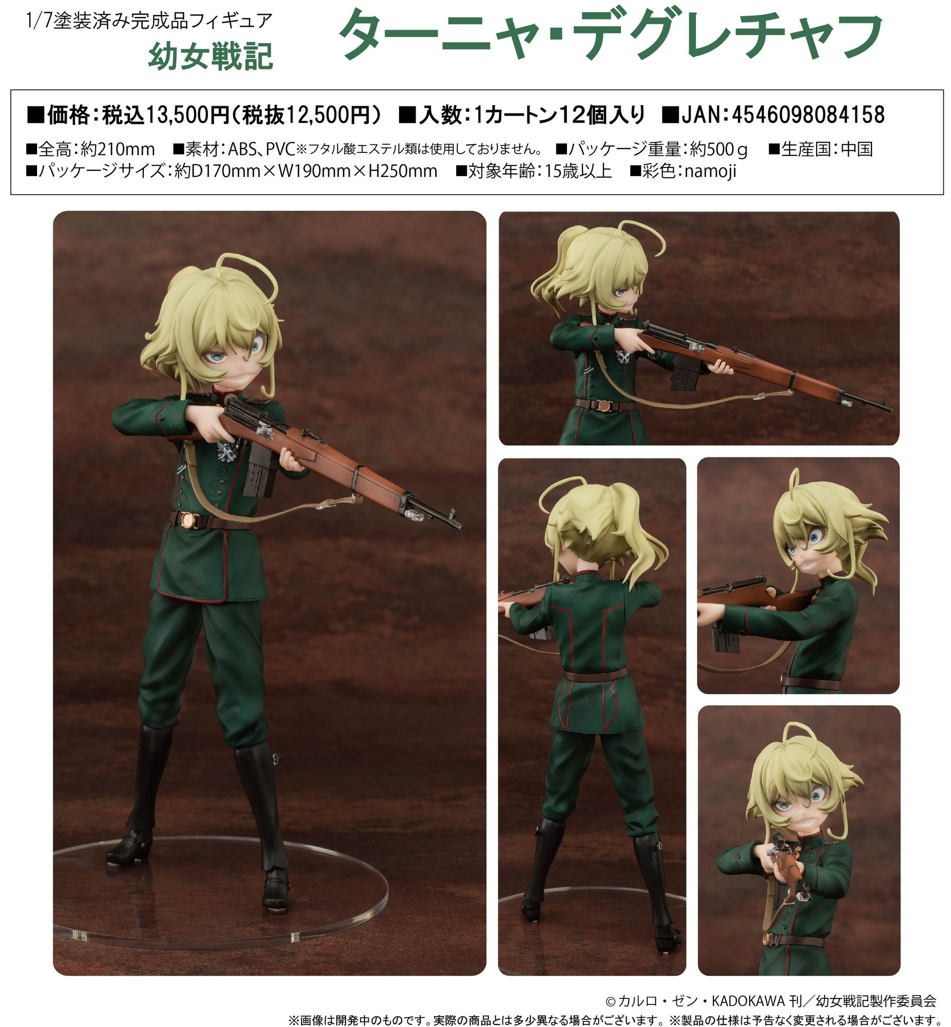 Youjo Senki - Tanya Degurechaff - 1/7 (Chara-Ani, Toy's Works) photo 2