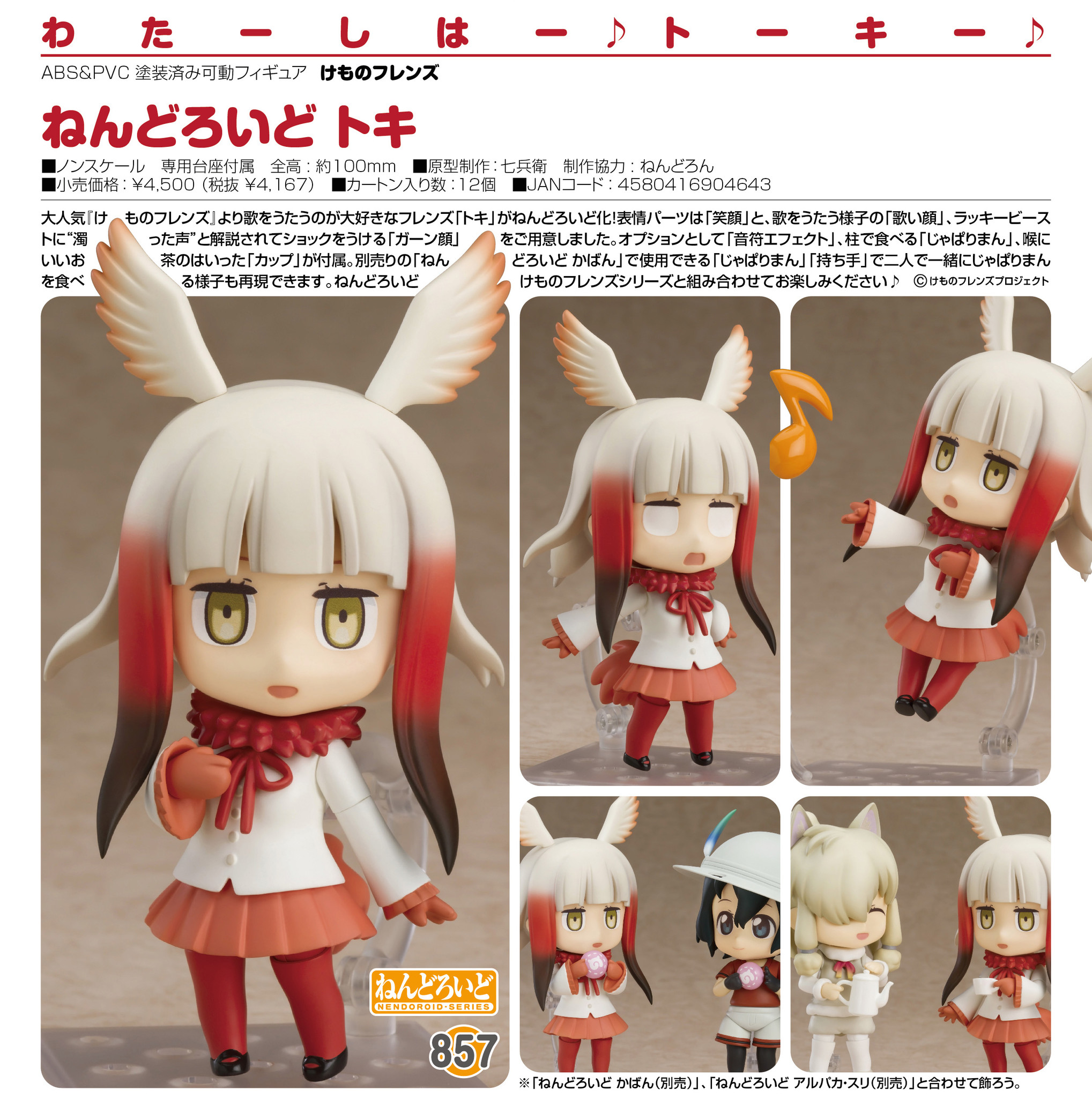 Kemono Friends - Toki - Nendoroid  (#857) (Good Smile Company) photo 11