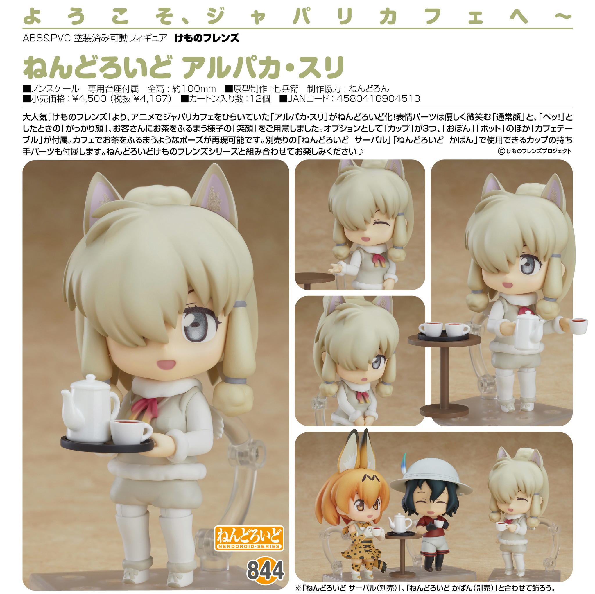Kemono Friends - Alpaca Suri - Nendoroid (#844) (Good Smile Company) photo 2