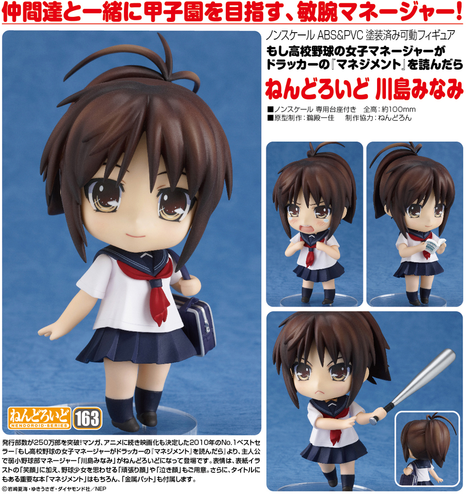Moshidora - Kawashima Minami - Nendoroid  (#163) (Good Smile Company) photo 5
