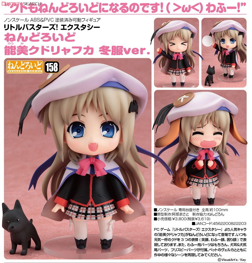 Little Busters! - Belka - Noumi Kudryavka - Nendoroid  (#158) - Winter Uniform Ver. (Gift, Good Smile Company) photo 3