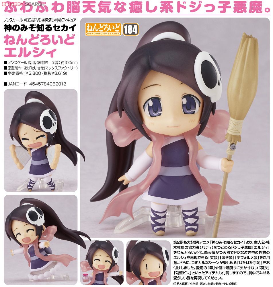 Kami Nomi zo Shiru Sekai - Elysia de Rux Ima - Nendoroid  (#184) (Max Factory) photo 18