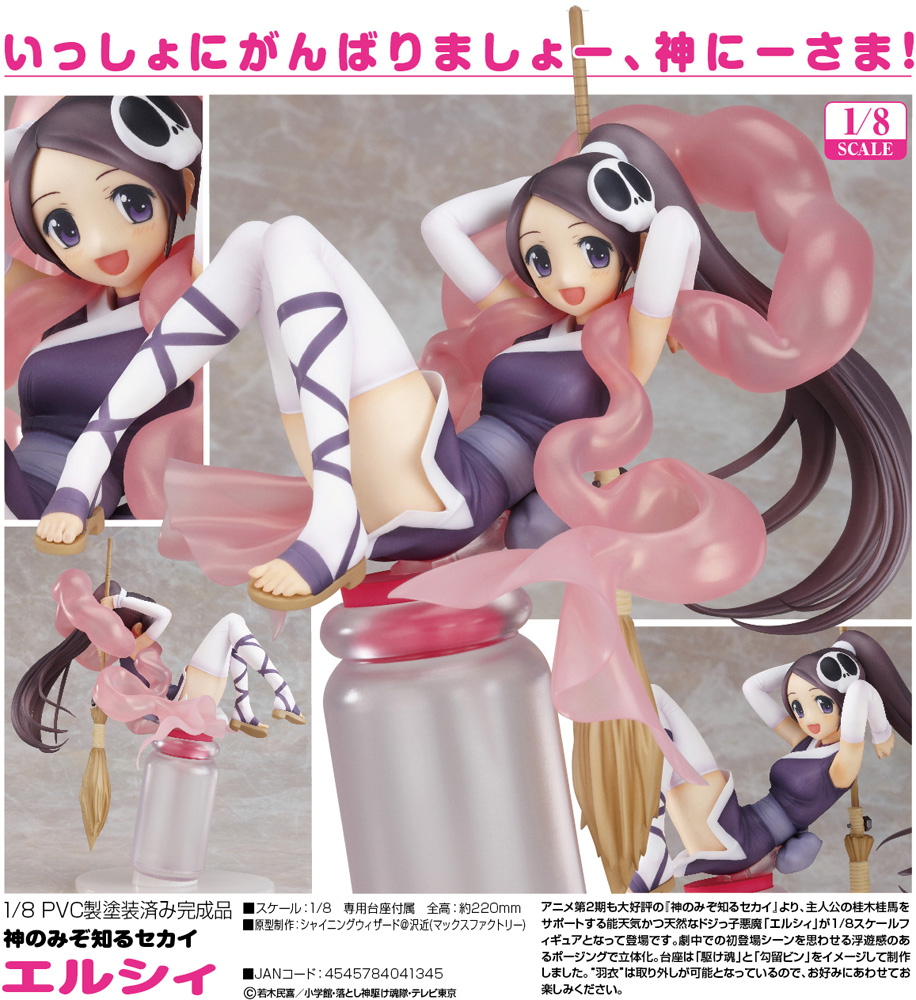 Kami Nomi zo Shiru Sekai - Elysia de Rux Ima - 1/8 (Max Factory) photo 7