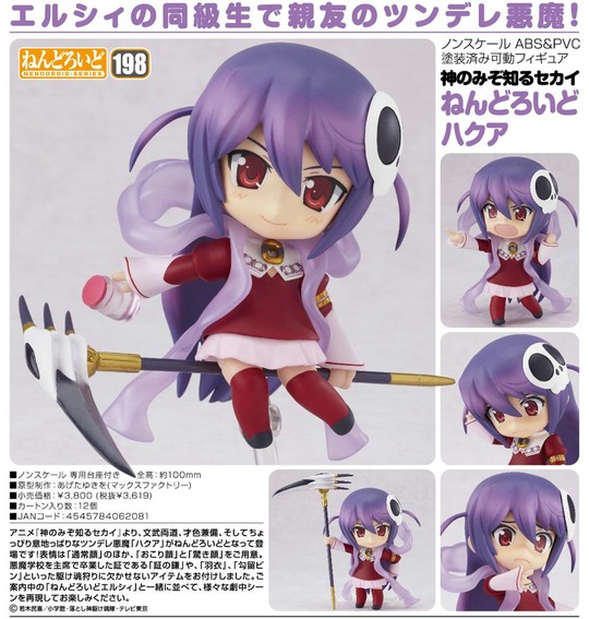 Kami Nomi zo Shiru Sekai - Haqua du Lot Herminium - Nendoroid  (#198) (Max Factory) photo 6