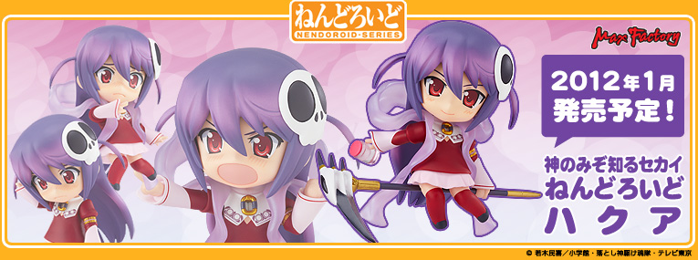Kami Nomi zo Shiru Sekai - Haqua du Lot Herminium - Nendoroid  (#198) (Max Factory) photo 9
