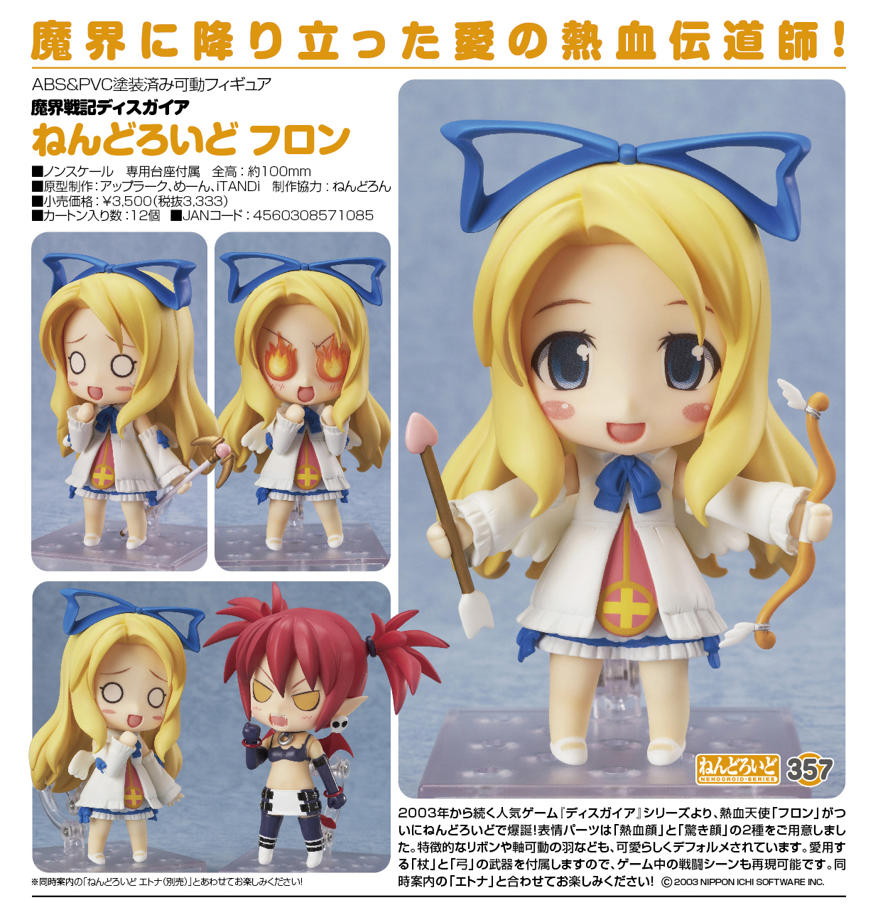 Makai Senki Disgaea - Flonne - Nendoroid  (#357) (Phat Company)