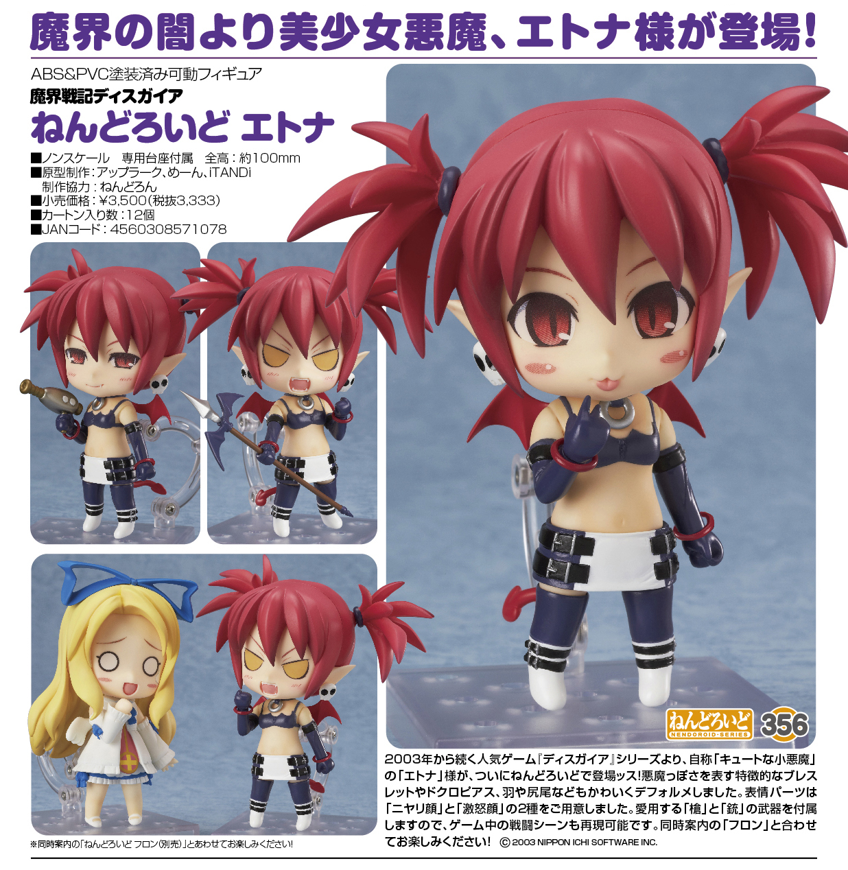 Makai Senki Disgaea - Flonne - Nendoroid (#357) (Phat Company) photo 2