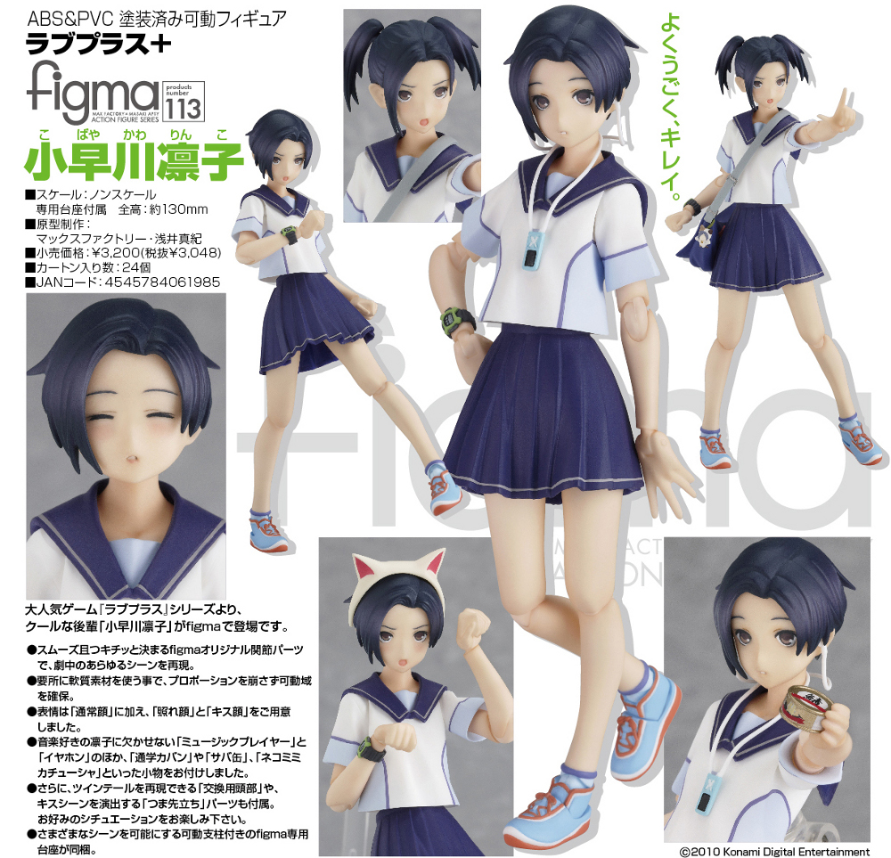 Love Plus - Kobayakawa Rinko - Figma (#113) (Max Factory) photo 7