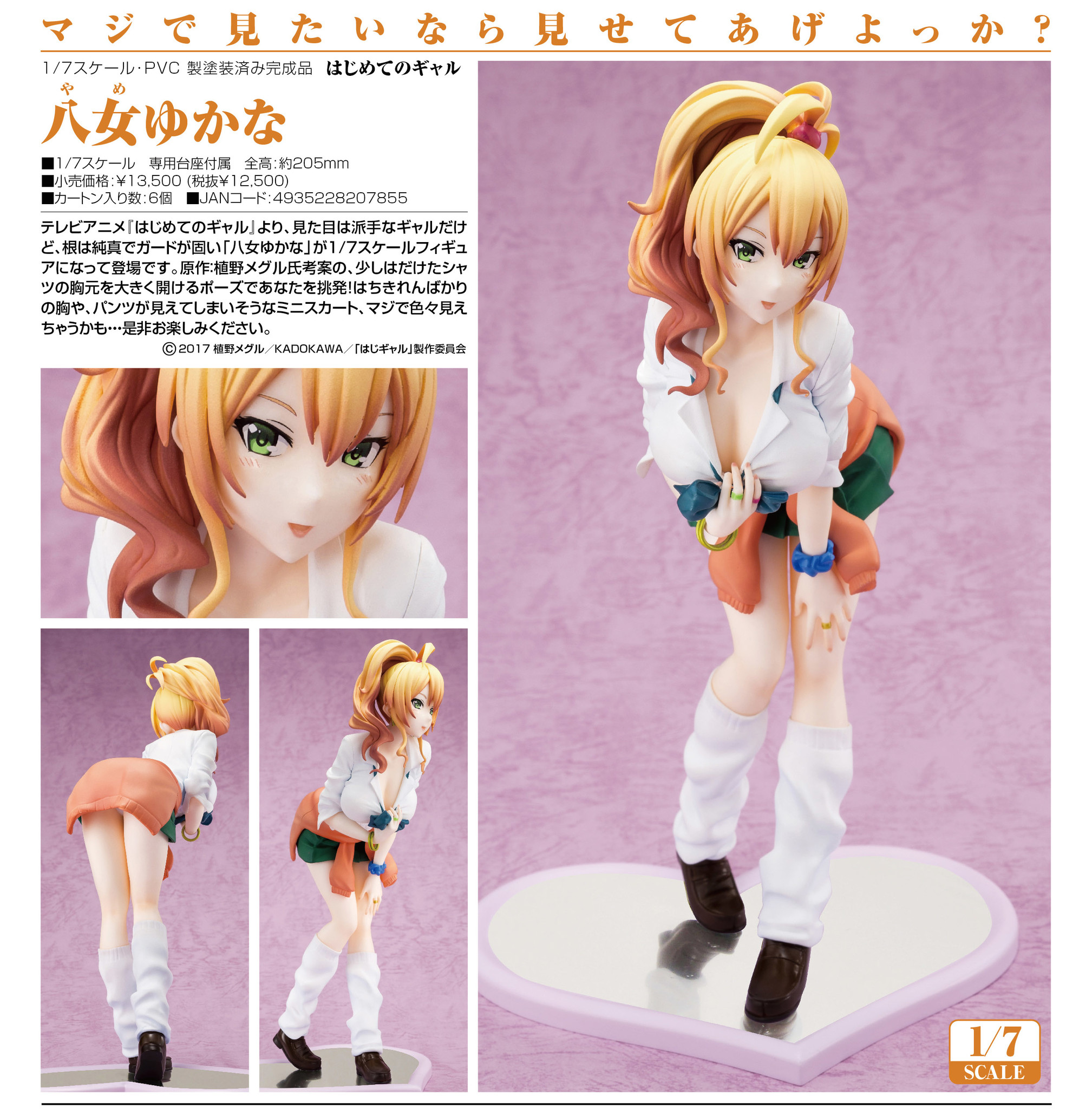 Hajimete no Gal - Yame Yukana - 1/7 (Kadokawa) photo 2