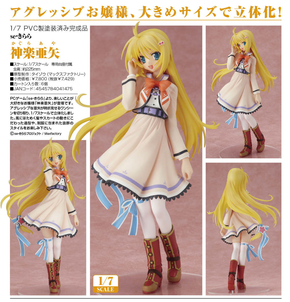 Se.Kirara - Kagura Aya - 1/7 (Max Factory) photo 5