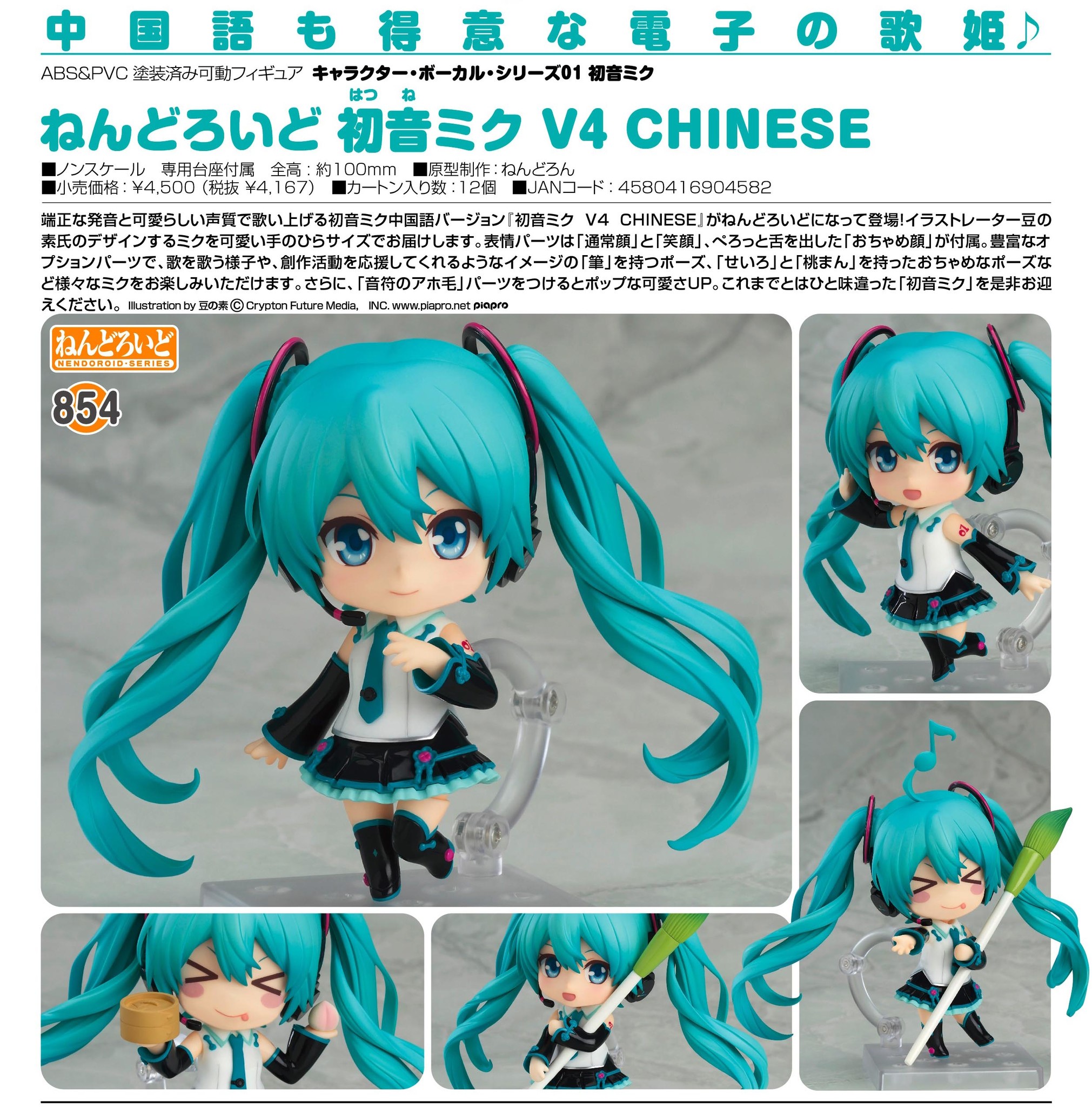 Vocaloid - Hatsune Miku - Nendoroid  (#854) - V4 Chinese (Good Smile Company) photo 12