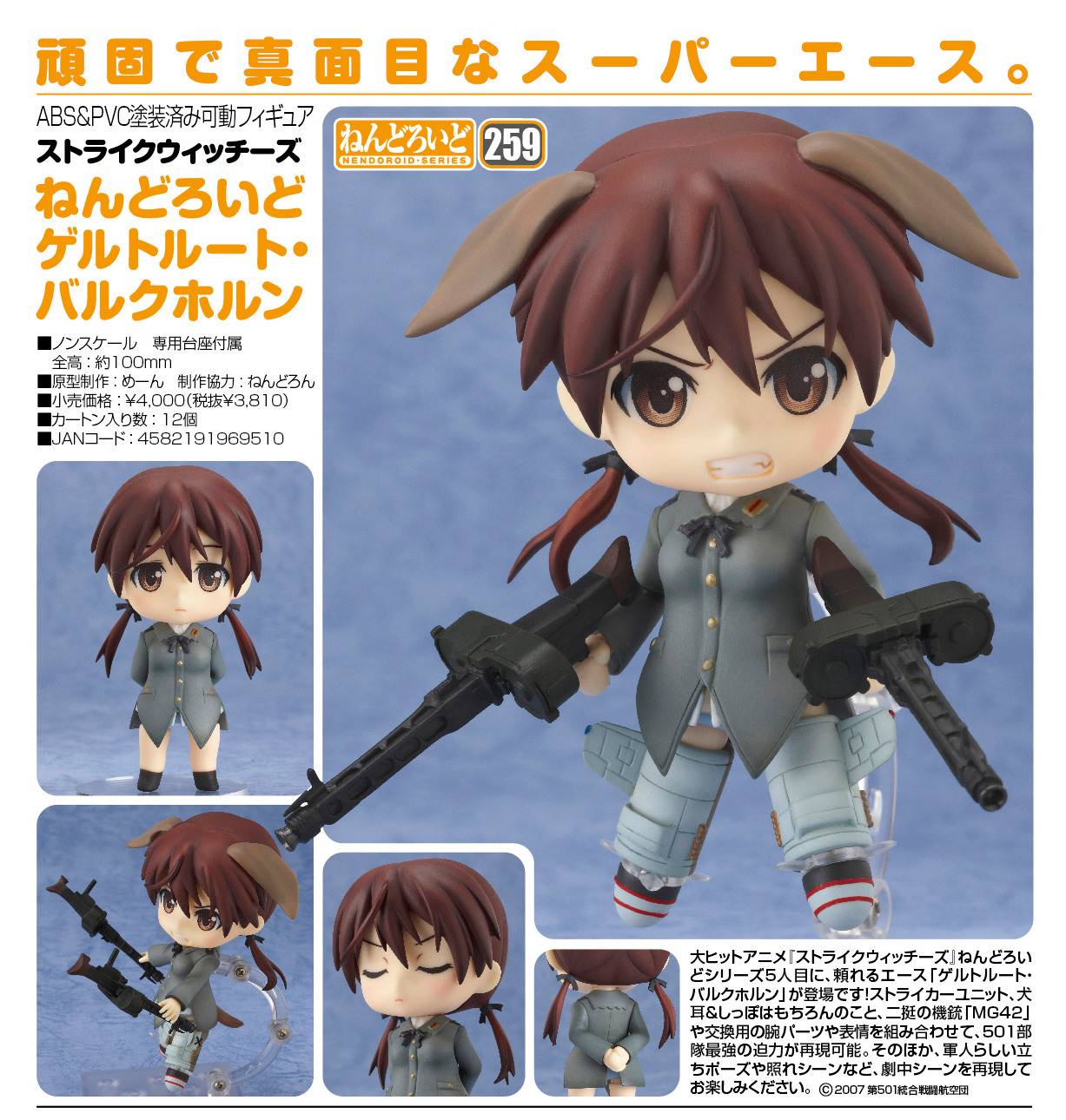 Strike Witches - Gertrud Barkhorn - Nendoroid (#259) (Good Smile Company) photo 12