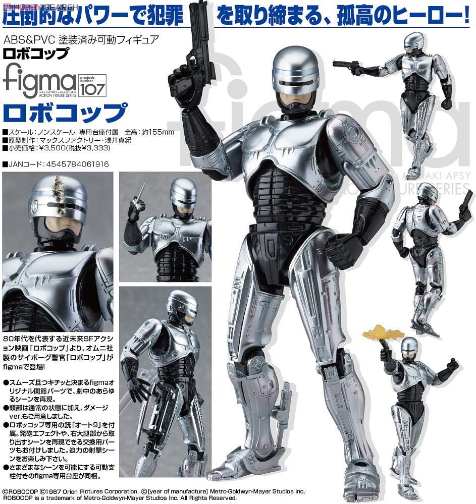 RoboCop - Figma (#107) (Max Factory) photo 3