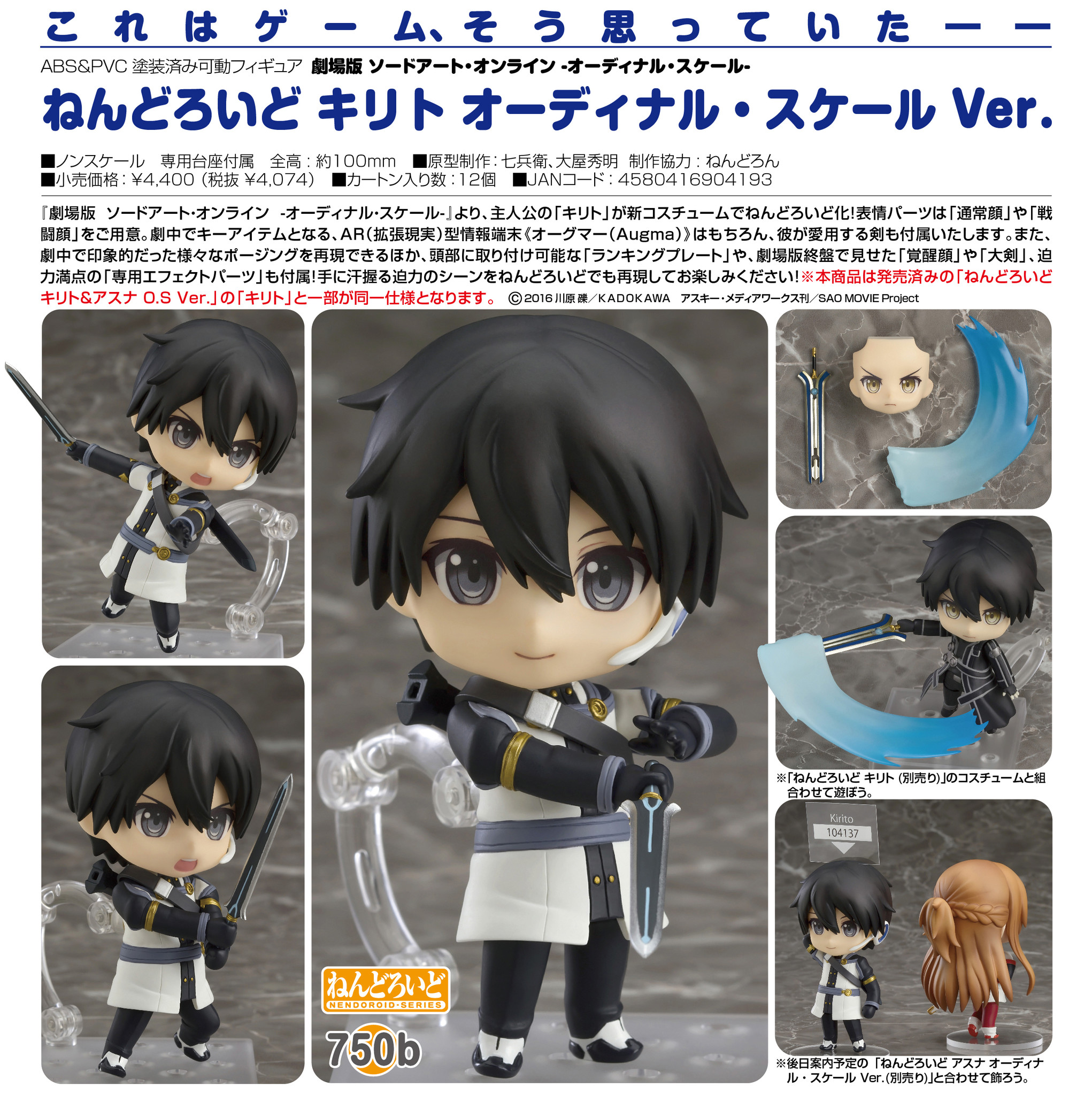 Gekijouban Sword Art Online : -Ordinal Scale- - Kirito - Nendoroid (#750b) - Ordinal Scale Ver. (Good Smile Company) photo 2