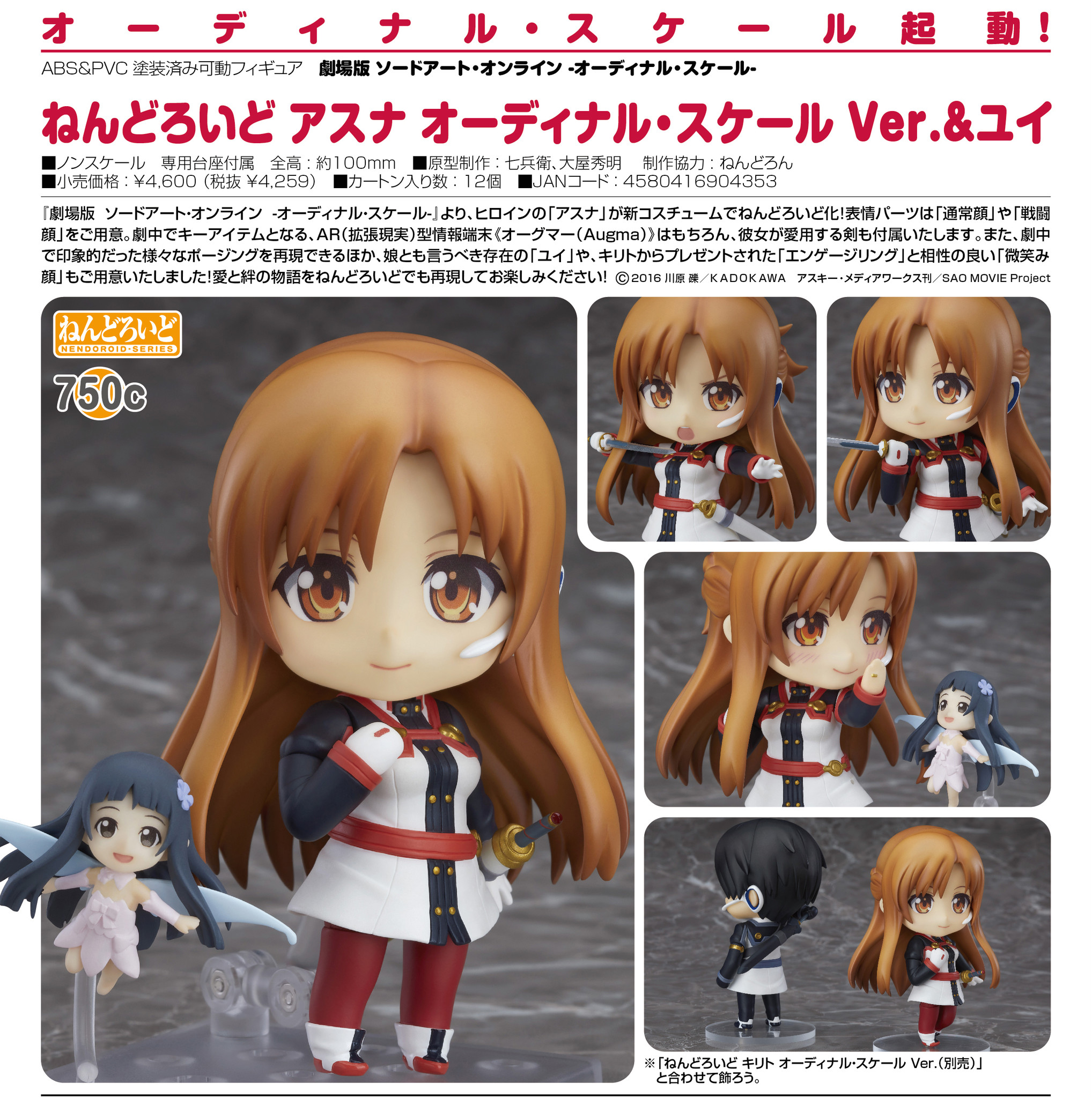 Gekijouban Sword Art Online : -Ordinal Scale- - Asuna - Yui - Nendoroid  (#750c) - Ordinal Scale ver. (Good Smile Company) photo 10
