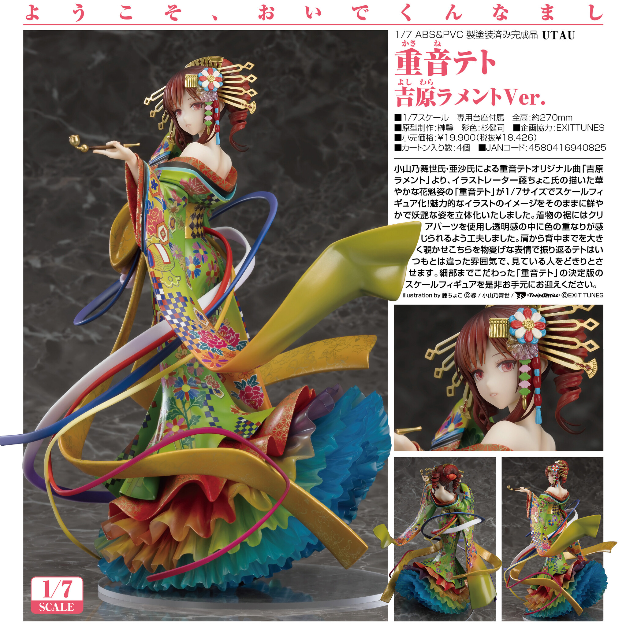 Utau - Kasane Teto - 1/7 - Yoshiwara Lament Ver. (Good Smile Company) photo 9
