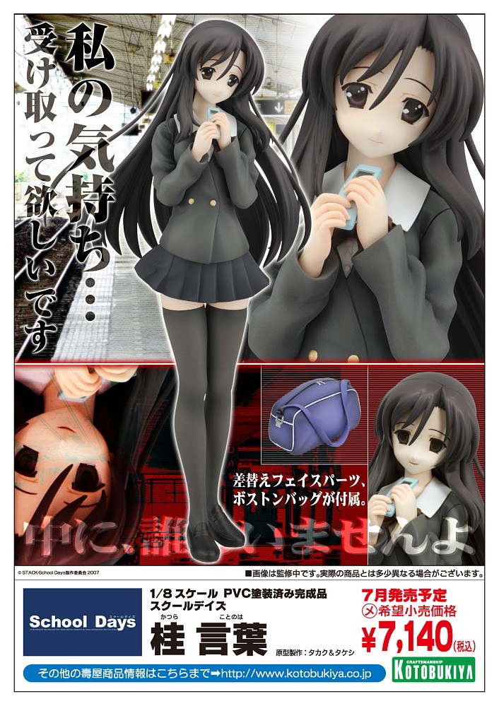 School Days - Katsura Kotonoha - 1/8 (Kotobukiya) photo 5