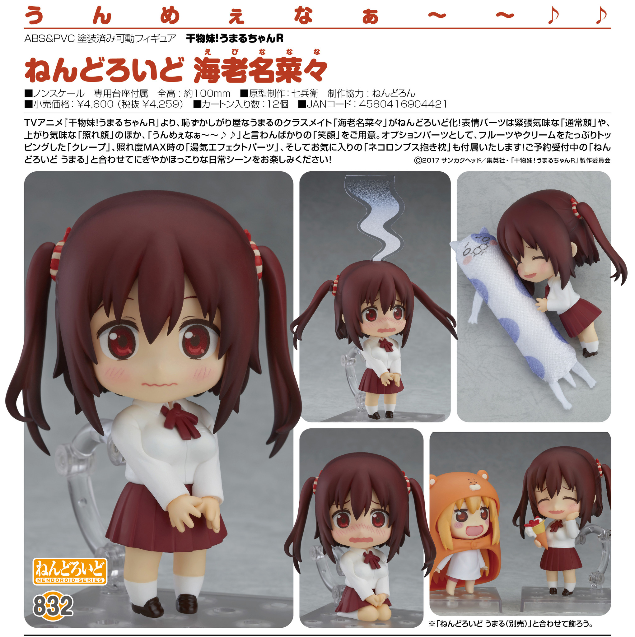 Himouto! Umaru-chan R - Ebina Nana - Nendoroid  (#832) (Good Smile Company) photo 9