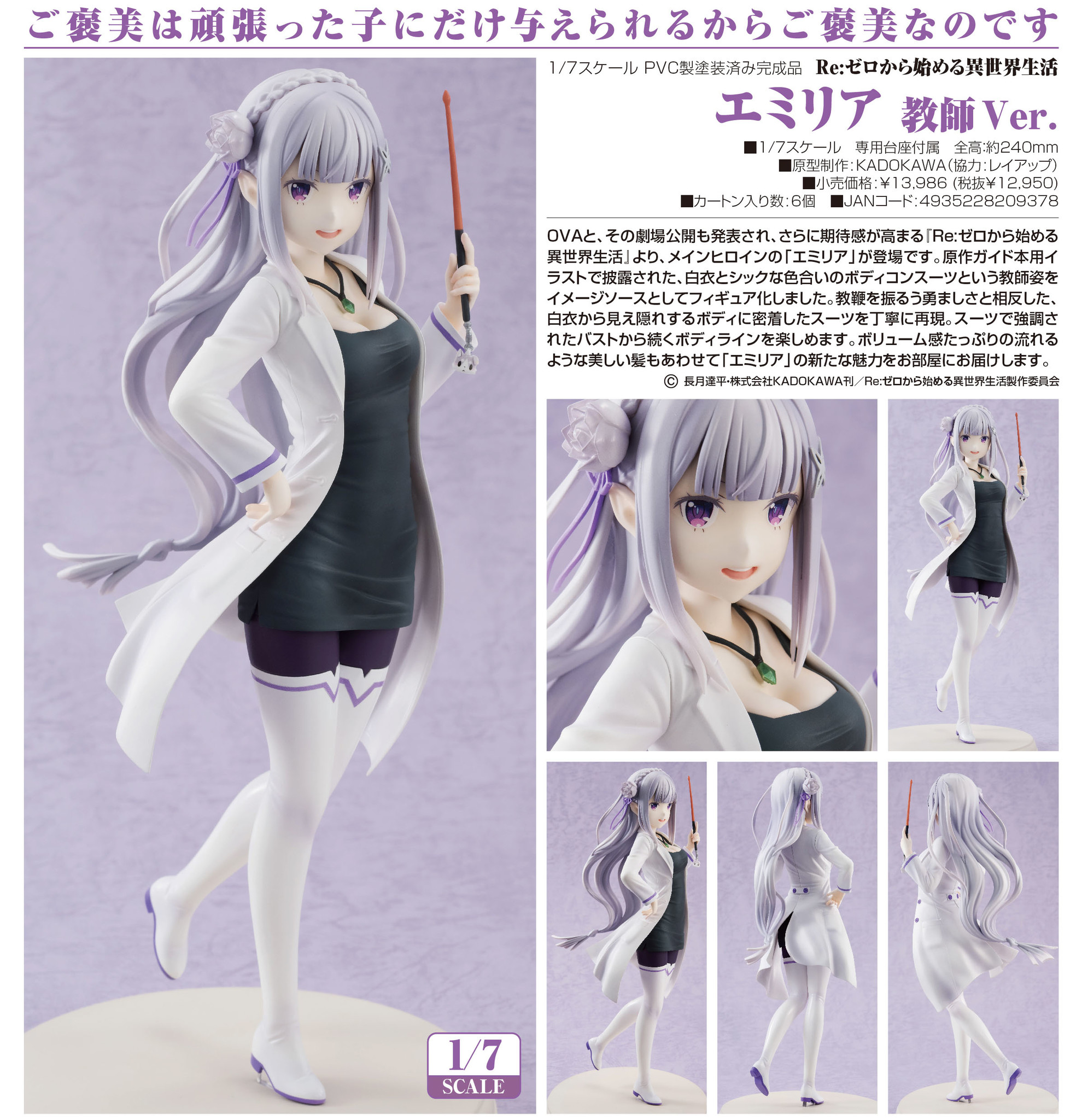 Re:Zero kara Hajimeru Isekai Seikatsu - Emilia - 1/7 - High School Teacher ver. (Kadokawa) photo 11