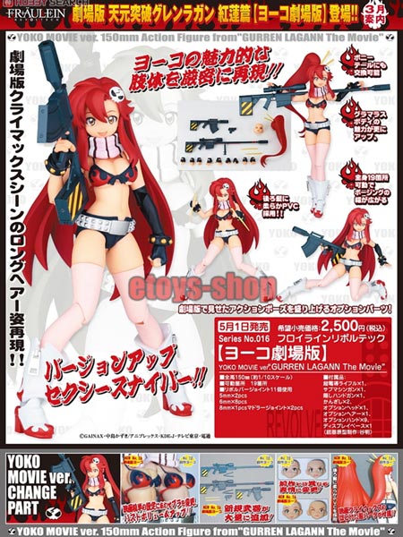 Gekijouban Tengen Toppa Gurren Lagann: Guren-hen - Yoko Littner - Fräulein Revoltech (No.016) - Legacy of Revoltech (LR-053) - Revoltech - 1/10 - Movie ver. (Kaiyodo) photo 5