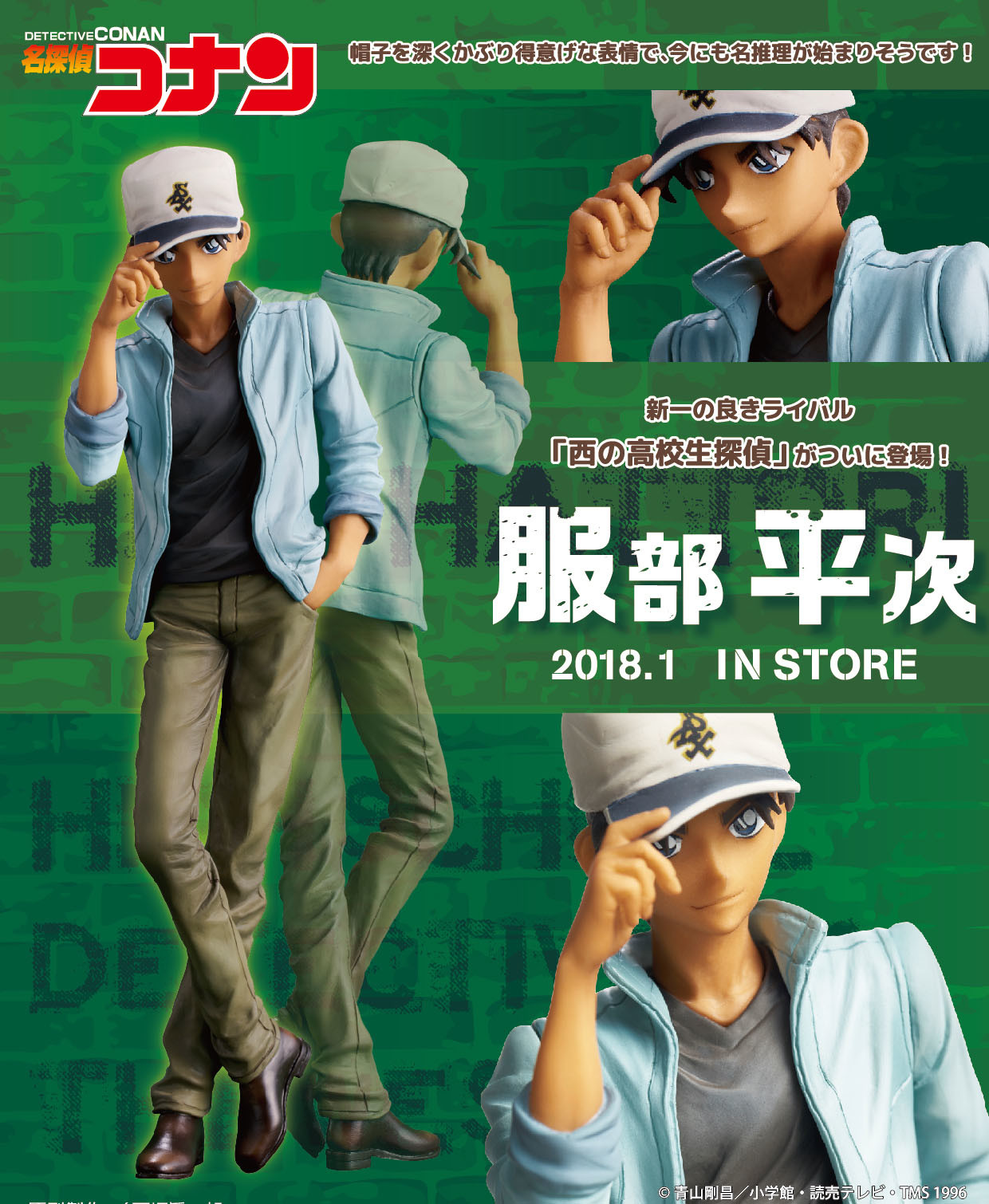 Hattori Heiji