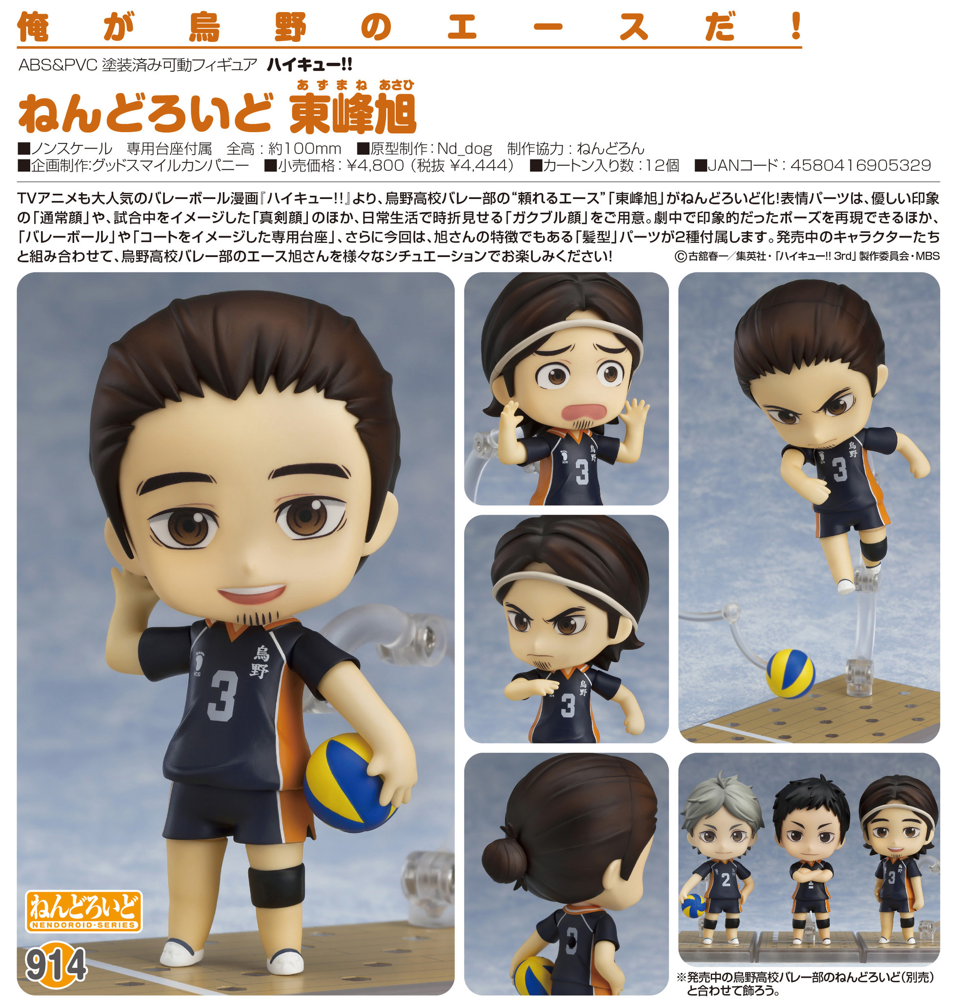 Haikyuu!! - Azumane Asahi - Nendoroid  (#914) (Good Smile Company, Orange Rouge) photo 16