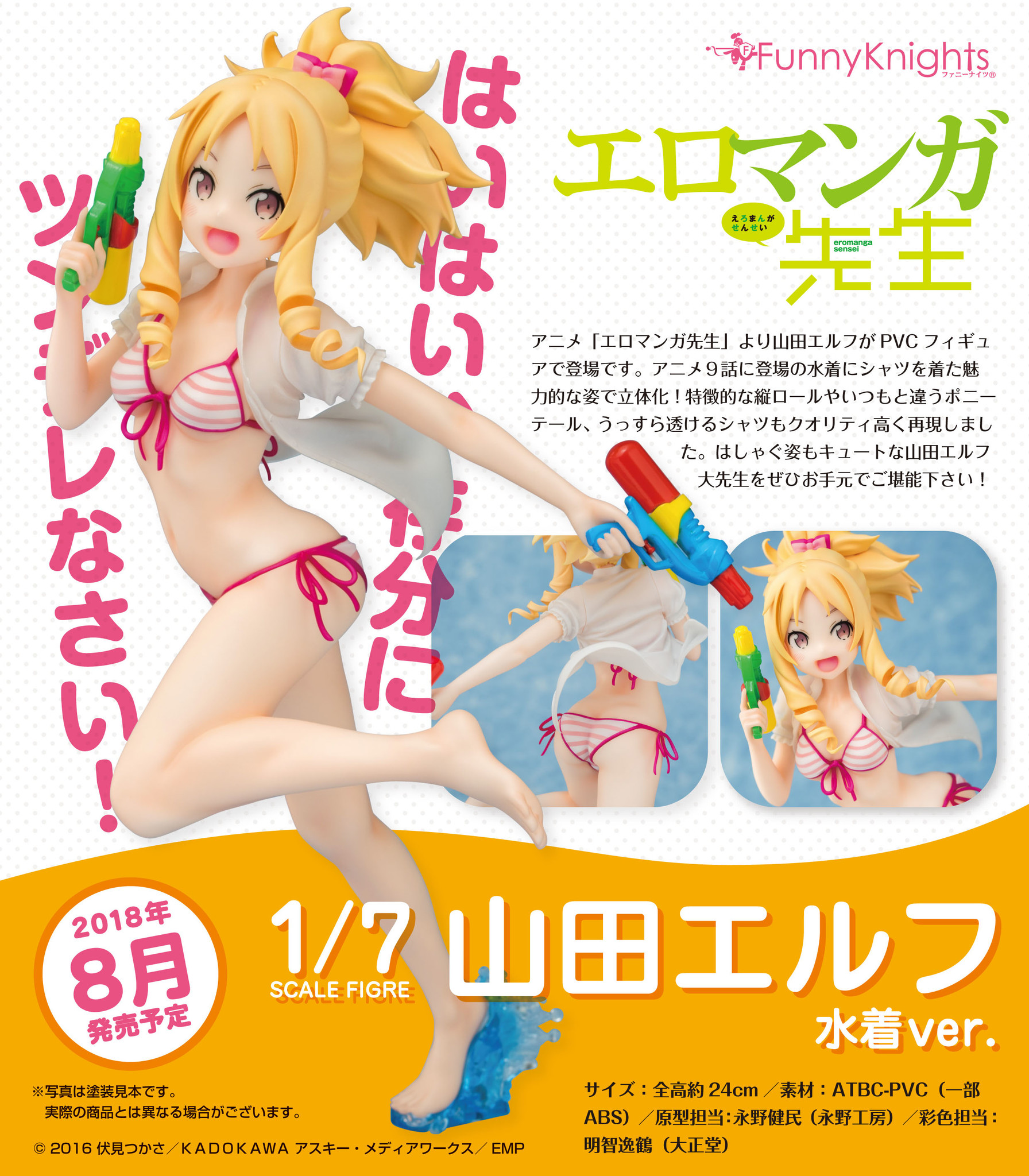 Eromanga Sensei - Yamada Elf - 1/7 (Funny Knights) photo 10