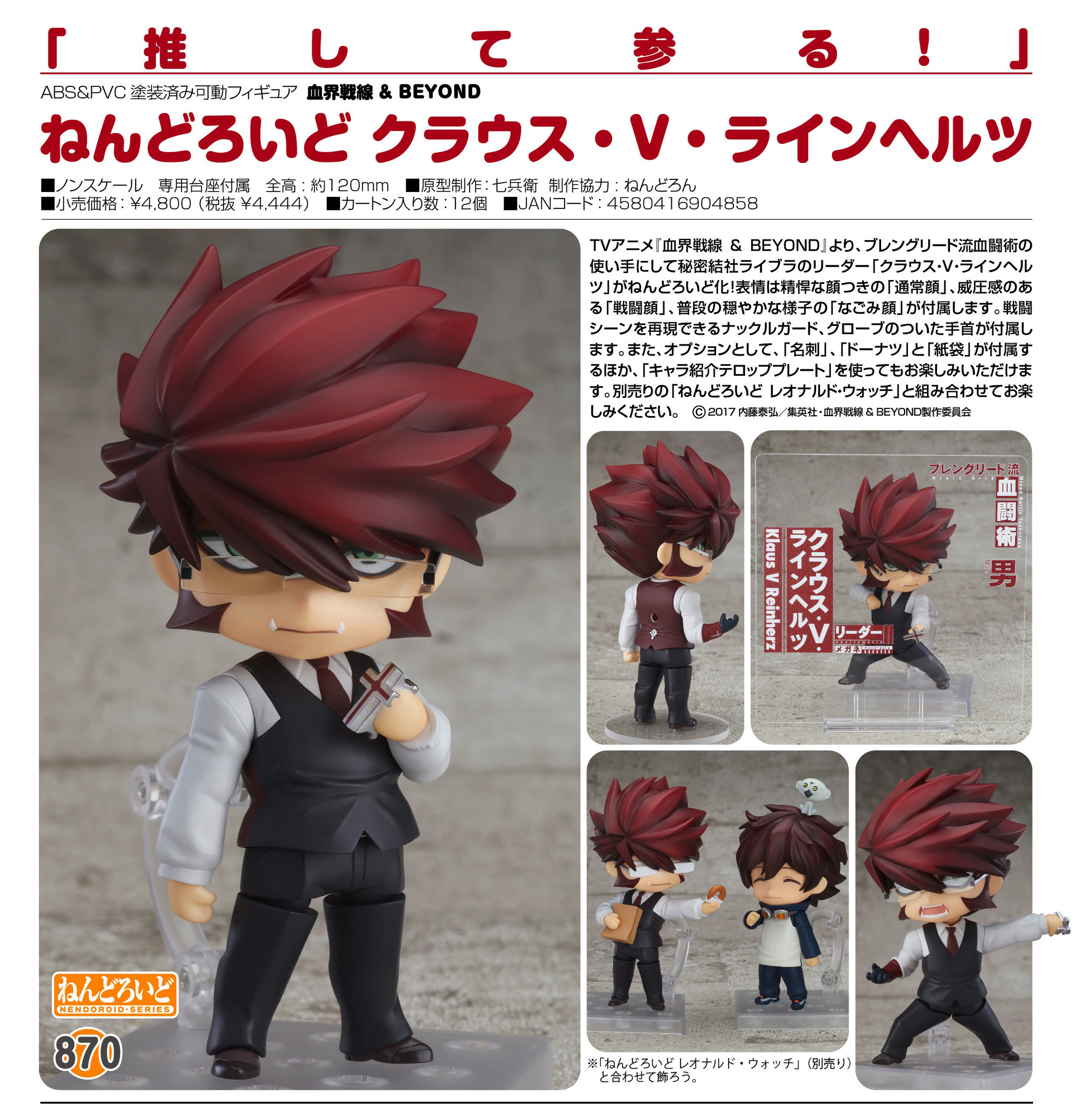 Kekkai Sensen & Beyond - Klaus Von Reinherz - Nendoroid  (#870) (Good Smile Company) photo 4
