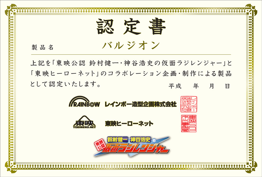 Choudenshi Bioman - Balzion (Toei) photo 2