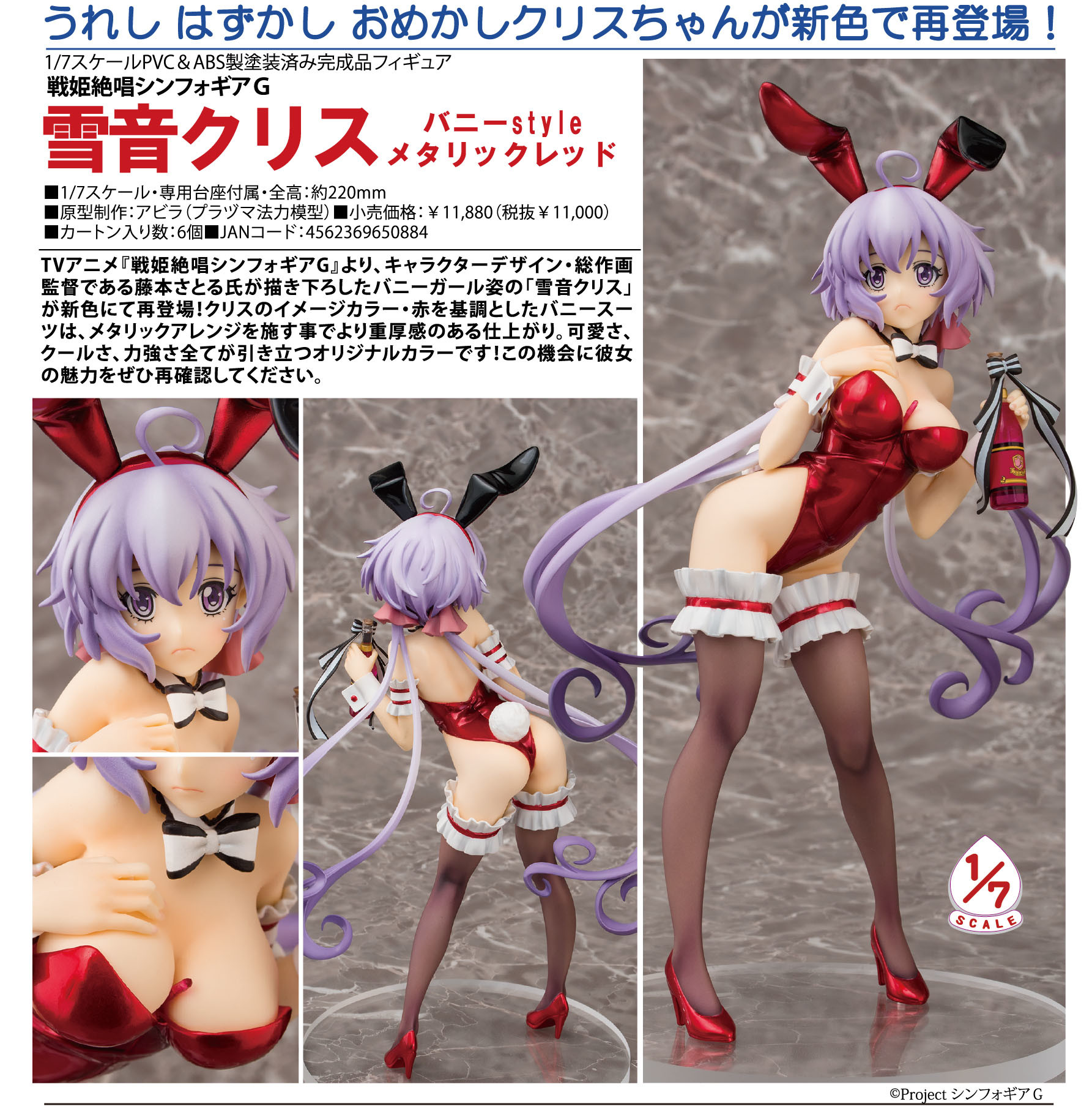 Senki Zesshou Symphogear G - Yukine Chris - 1/7 - Bunny Style Metallic Red (Aquamarine) photo 3