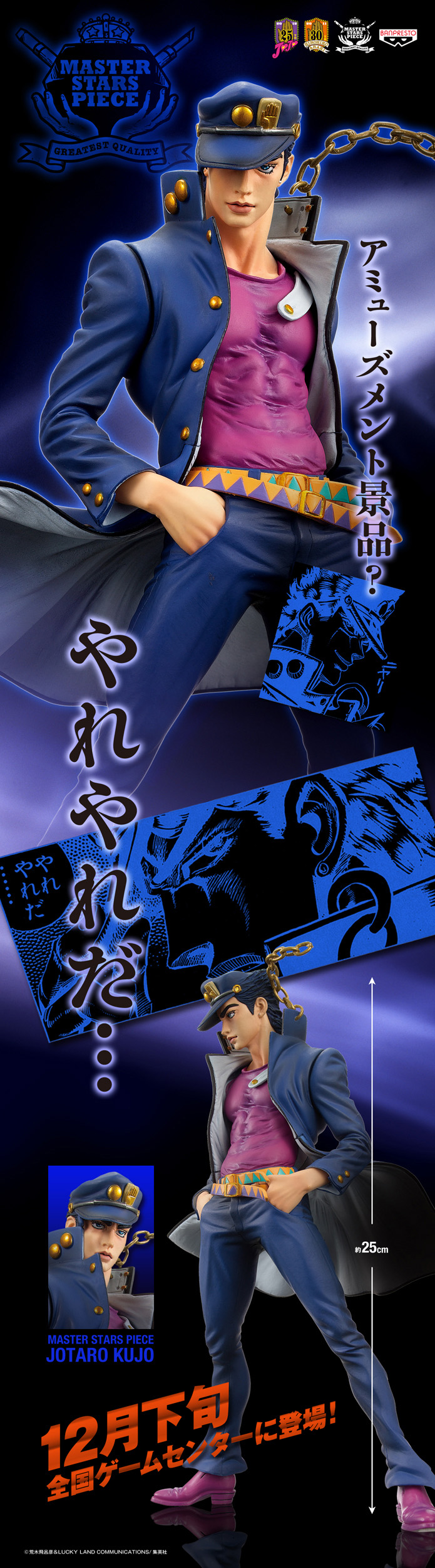 Jojo no Kimyou na Bouken - Stardust Crusaders - Kujo Jotaro - Master Stars Piece (Banpresto) photo 2
