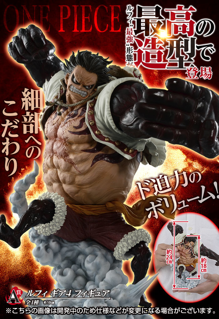One Piece - Monkey D. Luffy - Ichiban Kuji - Ichiban Kuji One Piece Battle Selection - Gear Fourth (Banpresto) photo 2