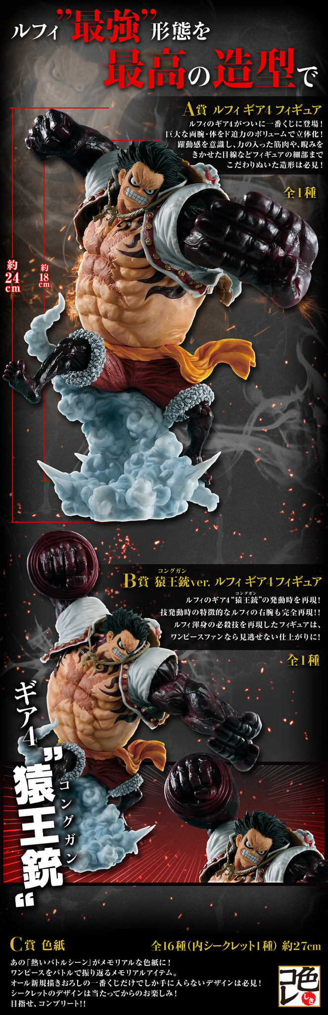 One Piece - Monkey D. Luffy - Ichiban Kuji - Ichiban Kuji One Piece Battle Selection - Gear Fourth (Banpresto) photo 3