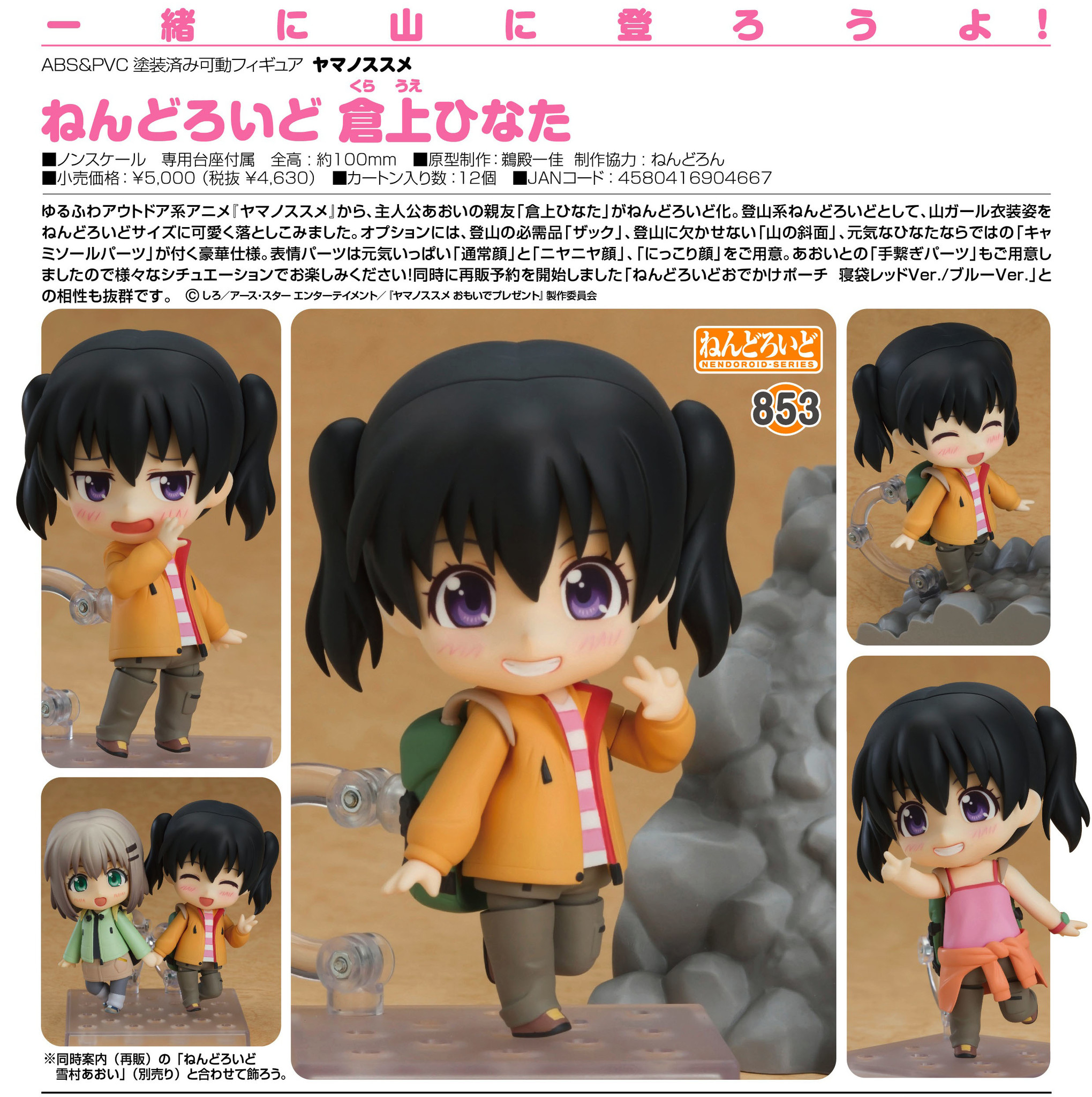 Yama no Susume - Kuraue Hinata - Nendoroid  (#853) (Good Smile Company) photo 8