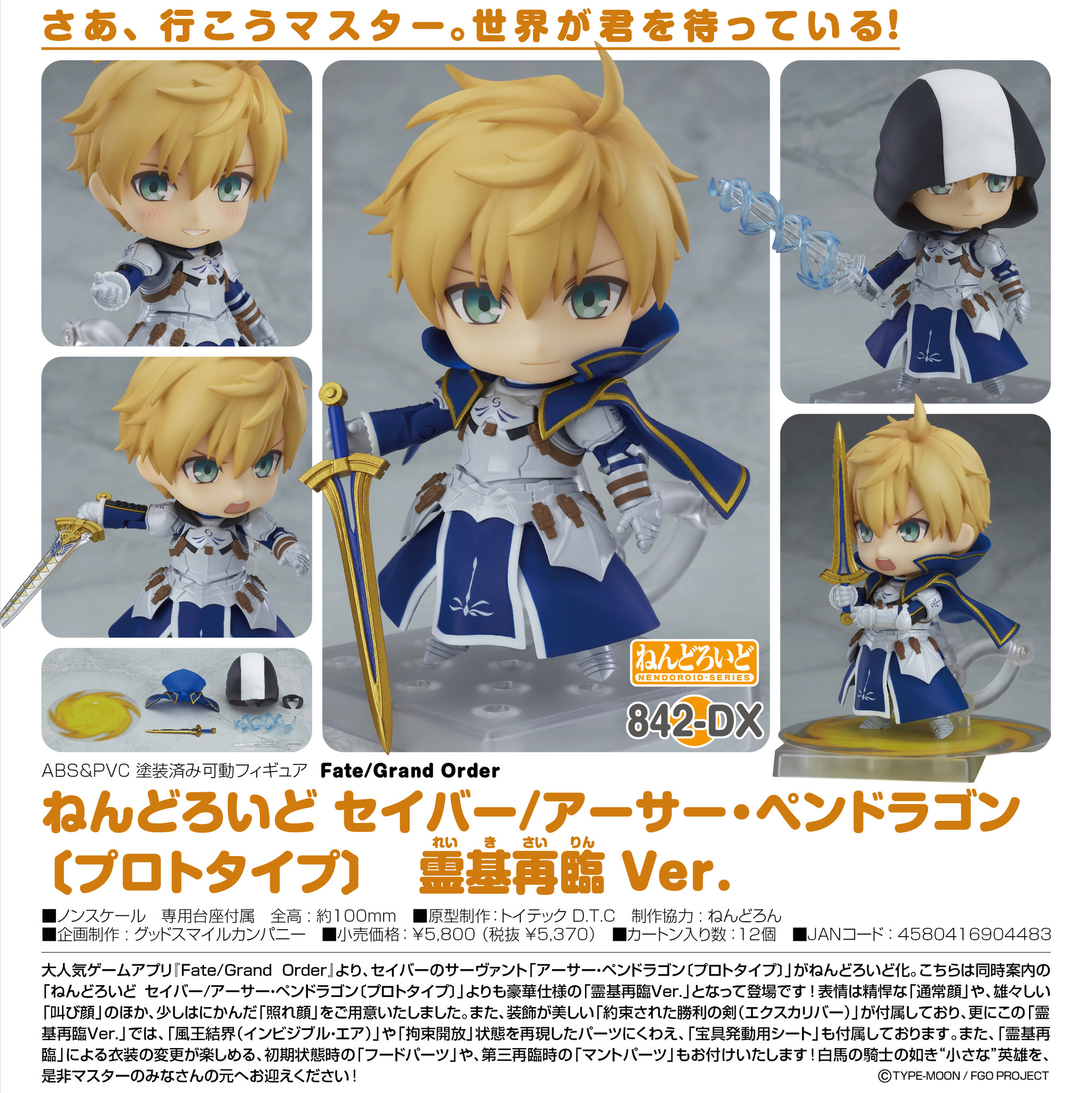 Fate/Grand Order - Arthur Pendragon - Nendoroid  (#842-DX) - Ascension Ver. (Orange Rouge) photo 12