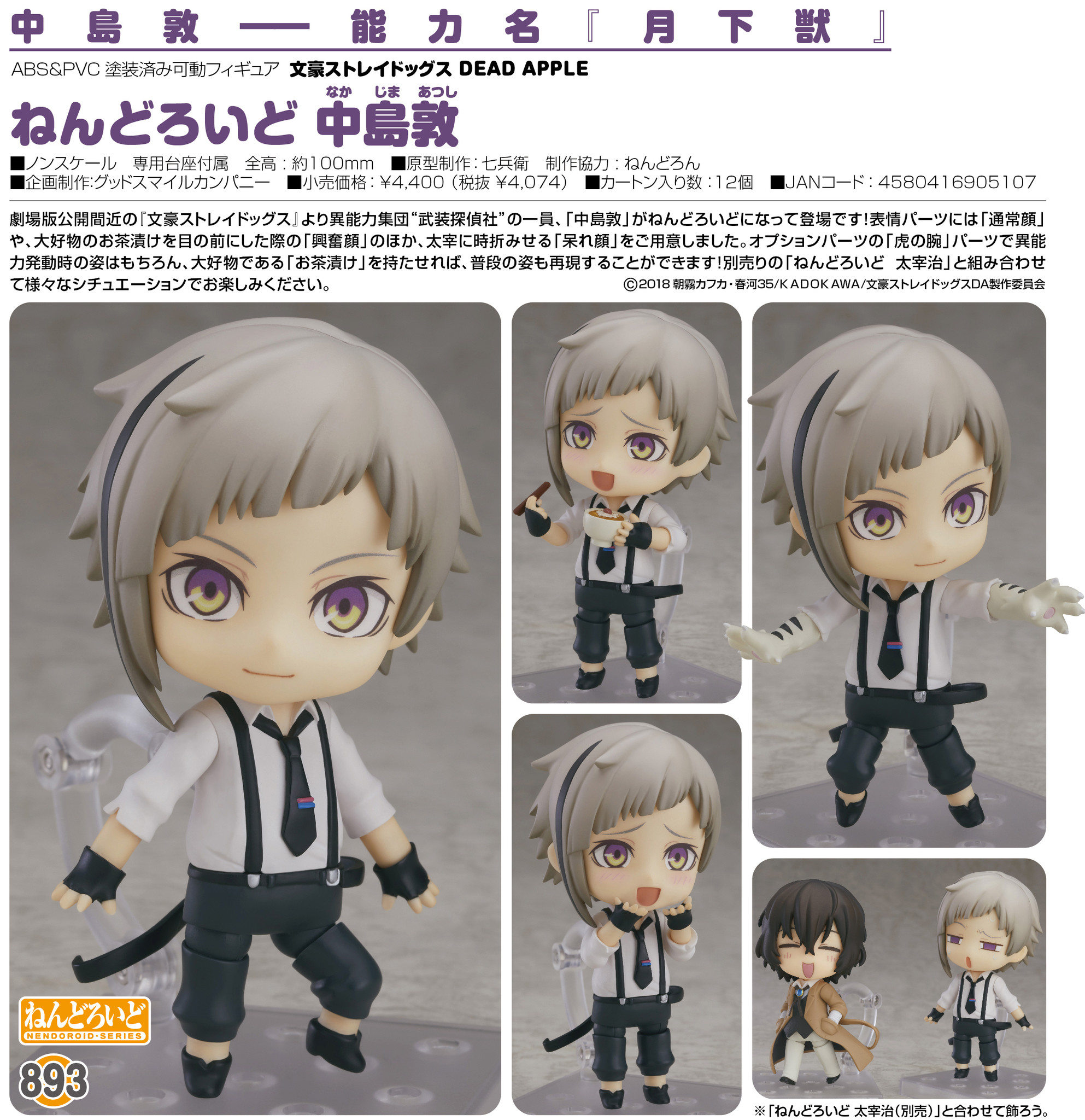 Gekijouban Bungou Stray Dogs Dead Apple - Nakajima Atsushi - Nendoroid (#893) (Good Smile Company, Orange Rouge) photo 8